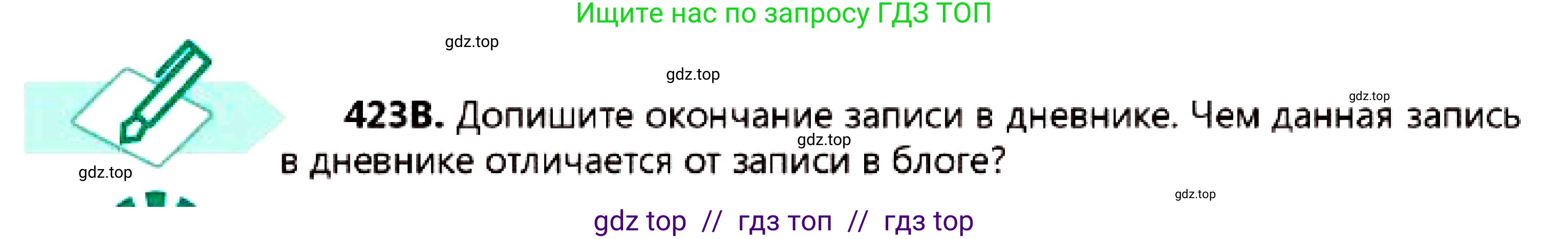 Русский язык, 7 класс Учебник, авторы: Сабитова Зинаида Какбаевна, Скляренко Ксения Сергеевна, Дюсенова Динара Сагимжановна, Жанкидирова Гульжан Токтарбековна, издательство Мектеп, Алматы, 2025, страница 231, номер 423, Условие (продолжение 2)