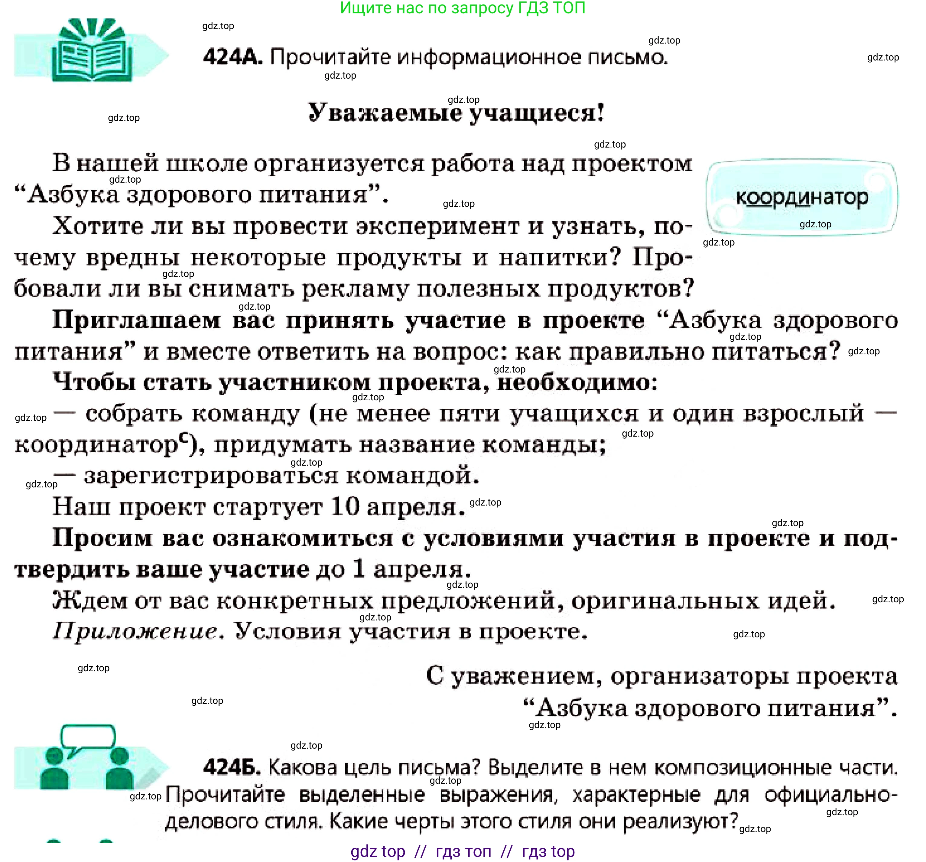Русский язык, 7 класс Учебник, авторы: Сабитова Зинаида Какбаевна, Скляренко Ксения Сергеевна, Дюсенова Динара Сагимжановна, Жанкидирова Гульжан Токтарбековна, издательство Мектеп, Алматы, 2025, страница 232, номер 424, Условие
