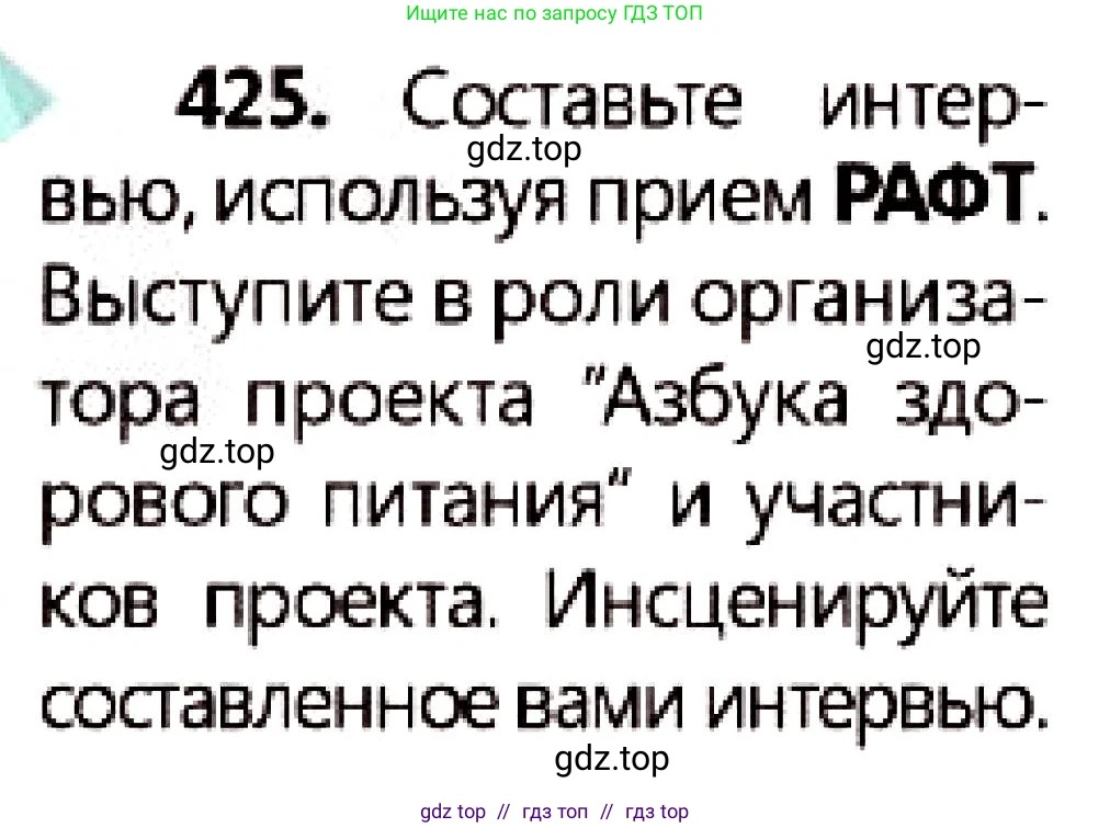 Русский язык, 7 класс Учебник, авторы: Сабитова Зинаида Какбаевна, Скляренко Ксения Сергеевна, Дюсенова Динара Сагимжановна, Жанкидирова Гульжан Токтарбековна, издательство Мектеп, Алматы, 2025, страница 232, номер 425, Условие