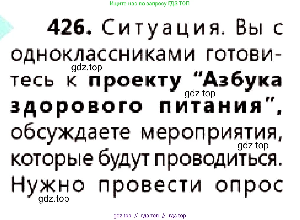 Русский язык, 7 класс Учебник, авторы: Сабитова Зинаида Какбаевна, Скляренко Ксения Сергеевна, Дюсенова Динара Сагимжановна, Жанкидирова Гульжан Токтарбековна, издательство Мектеп, Алматы, 2025, страница 232, номер 426, Условие