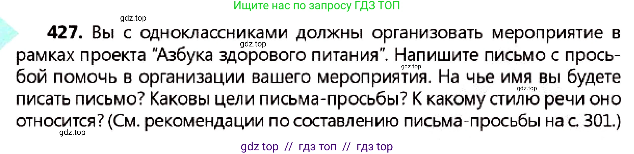 Русский язык, 7 класс Учебник, авторы: Сабитова Зинаида Какбаевна, Скляренко Ксения Сергеевна, Дюсенова Динара Сагимжановна, Жанкидирова Гульжан Токтарбековна, издательство Мектеп, Алматы, 2025, страница 233, номер 427, Условие