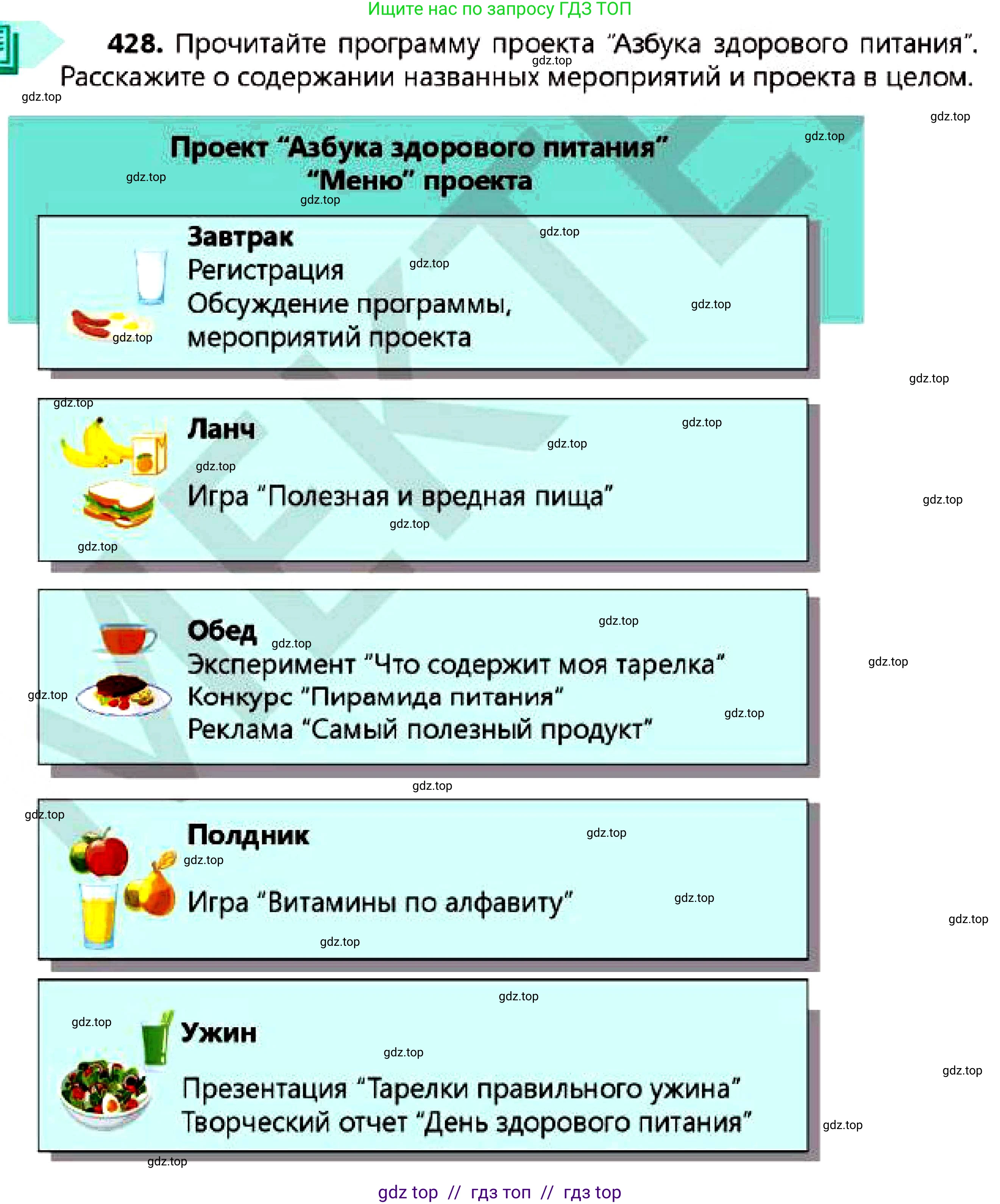 Русский язык, 7 класс Учебник, авторы: Сабитова Зинаида Какбаевна, Скляренко Ксения Сергеевна, Дюсенова Динара Сагимжановна, Жанкидирова Гульжан Токтарбековна, издательство Мектеп, Алматы, 2025, страница 233, номер 428, Условие