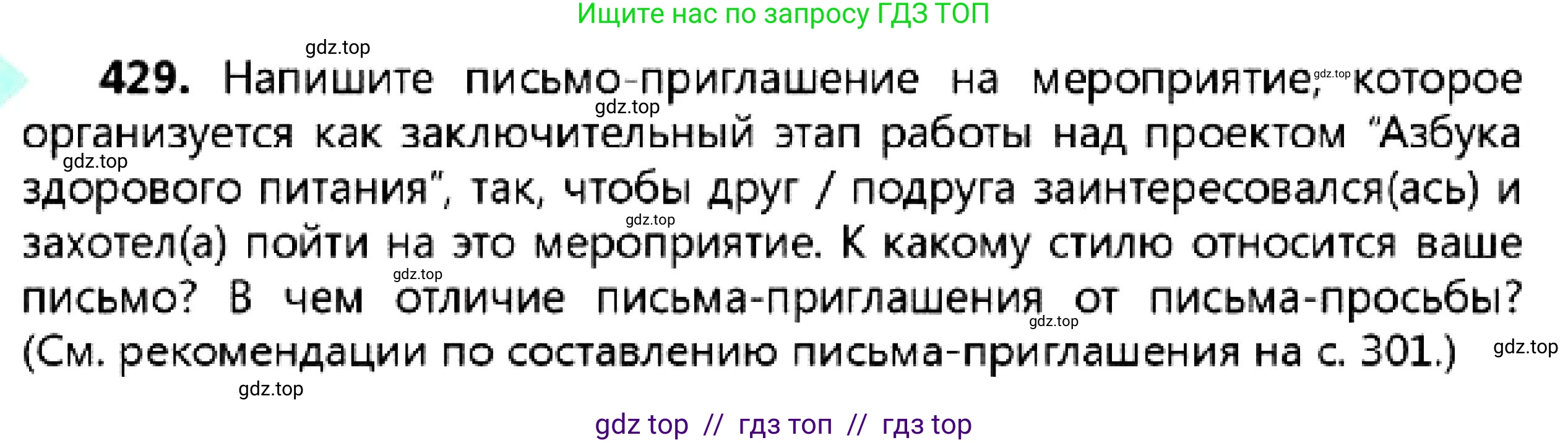 Русский язык, 7 класс Учебник, авторы: Сабитова Зинаида Какбаевна, Скляренко Ксения Сергеевна, Дюсенова Динара Сагимжановна, Жанкидирова Гульжан Токтарбековна, издательство Мектеп, Алматы, 2025, страница 234, номер 429, Условие
