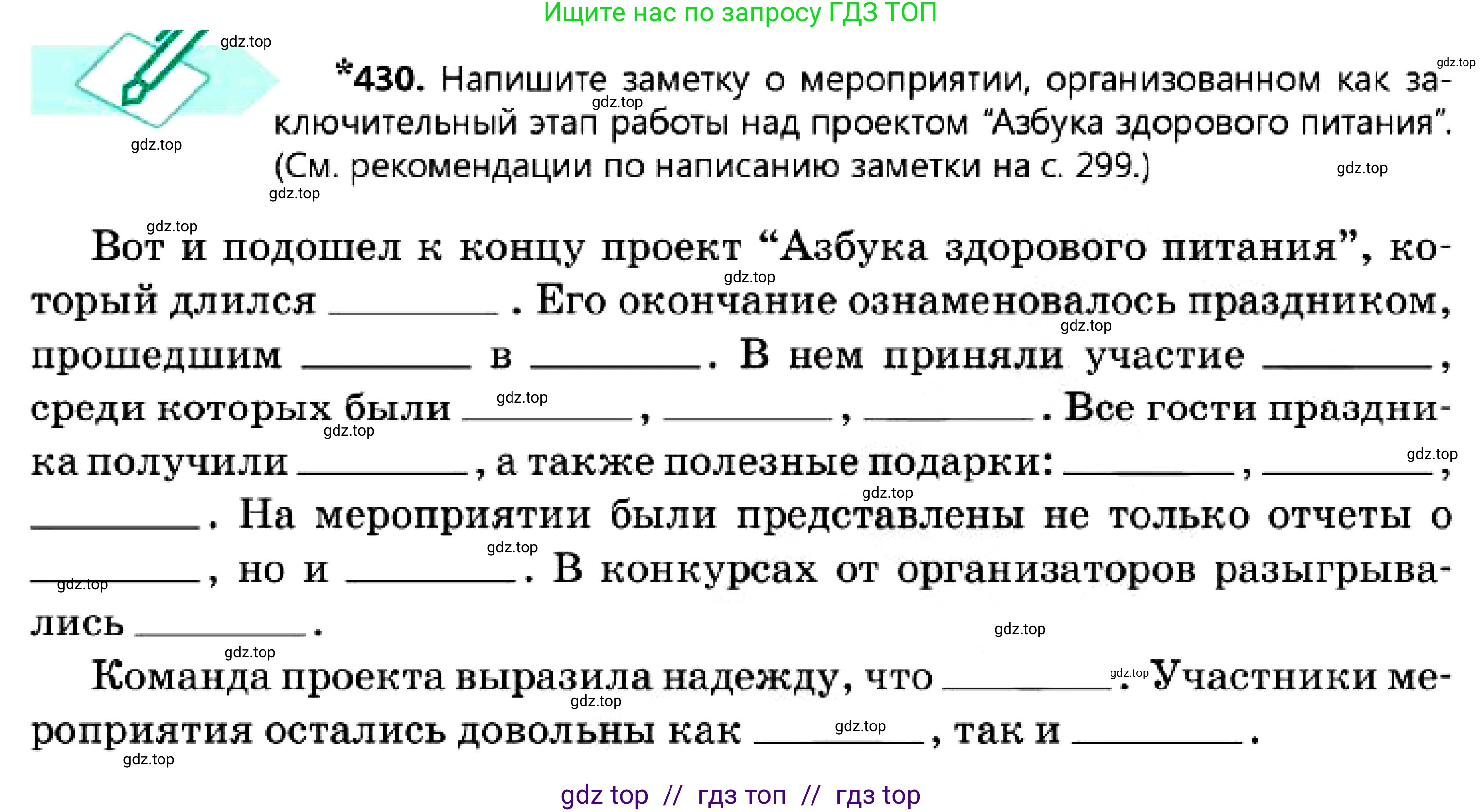 Русский язык, 7 класс Учебник, авторы: Сабитова Зинаида Какбаевна, Скляренко Ксения Сергеевна, Дюсенова Динара Сагимжановна, Жанкидирова Гульжан Токтарбековна, издательство Мектеп, Алматы, 2025, страница 234, номер 430, Условие