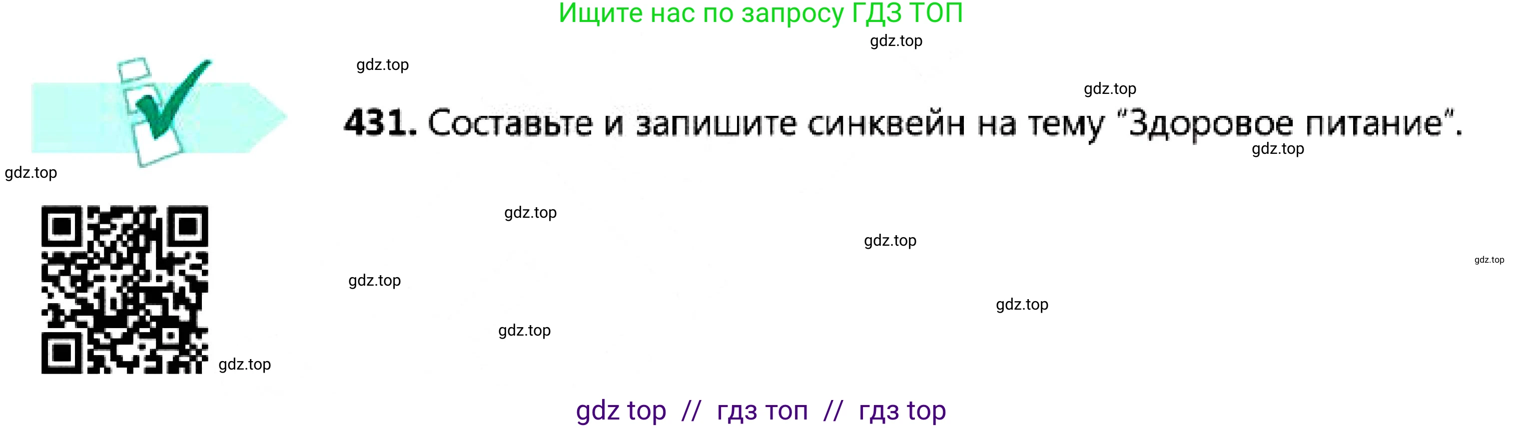 Русский язык, 7 класс Учебник, авторы: Сабитова Зинаида Какбаевна, Скляренко Ксения Сергеевна, Дюсенова Динара Сагимжановна, Жанкидирова Гульжан Токтарбековна, издательство Мектеп, Алматы, 2025, страница 234, номер 431, Условие