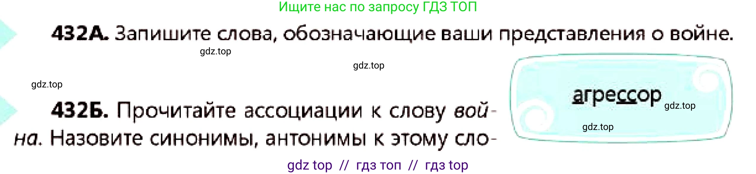 Русский язык, 7 класс Учебник, авторы: Сабитова Зинаида Какбаевна, Скляренко Ксения Сергеевна, Дюсенова Динара Сагимжановна, Жанкидирова Гульжан Токтарбековна, издательство Мектеп, Алматы, 2025, страница 237, номер 432, Условие