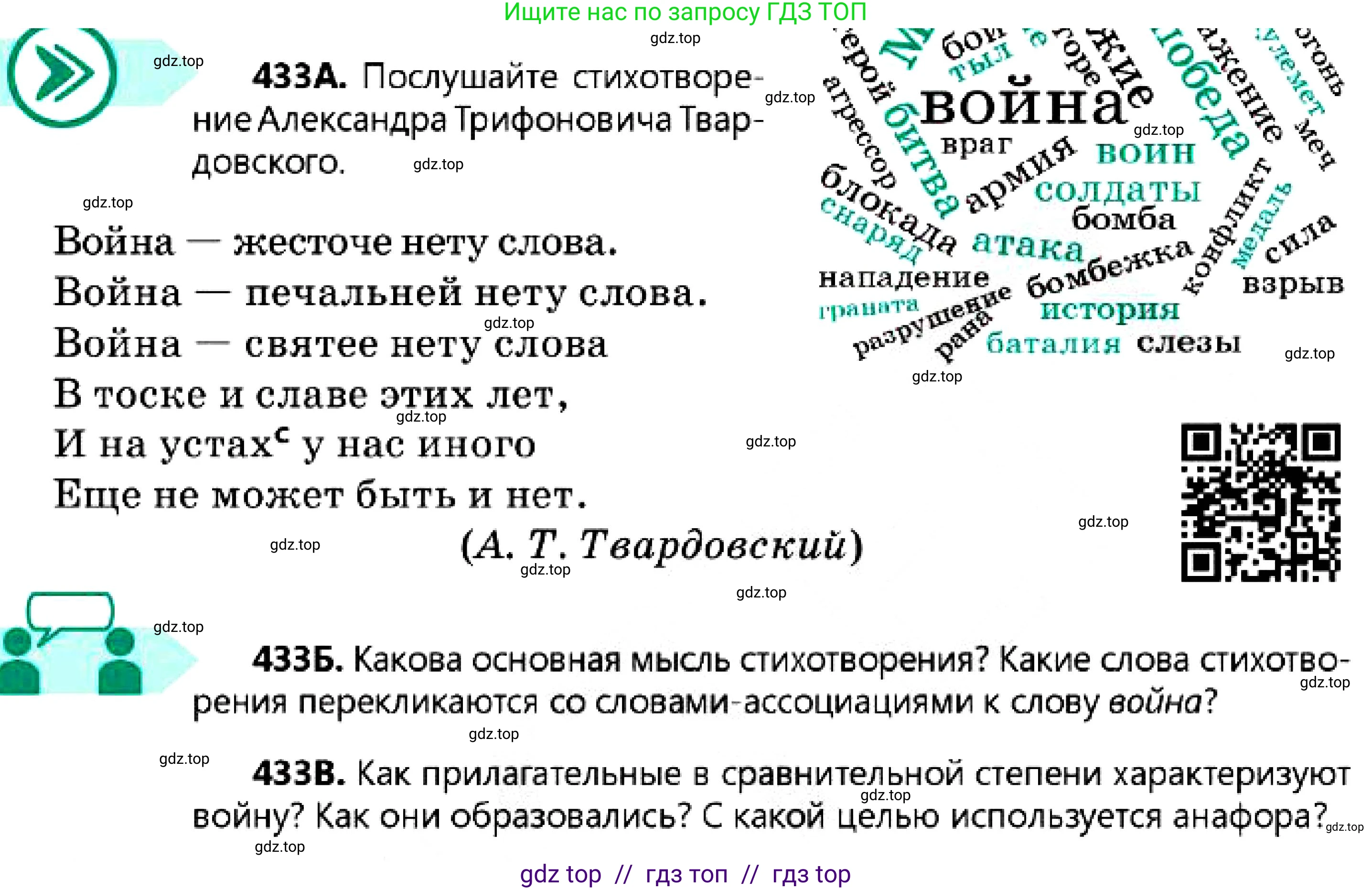 Русский язык, 7 класс Учебник, авторы: Сабитова Зинаида Какбаевна, Скляренко Ксения Сергеевна, Дюсенова Динара Сагимжановна, Жанкидирова Гульжан Токтарбековна, издательство Мектеп, Алматы, 2025, страница 238, номер 433, Условие
