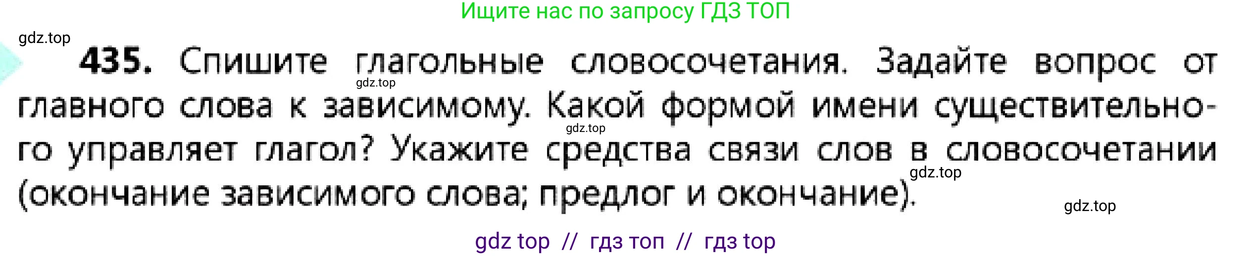 Русский язык, 7 класс Учебник, авторы: Сабитова Зинаида Какбаевна, Скляренко Ксения Сергеевна, Дюсенова Динара Сагимжановна, Жанкидирова Гульжан Токтарбековна, издательство Мектеп, Алматы, 2025, страница 238, номер 435, Условие