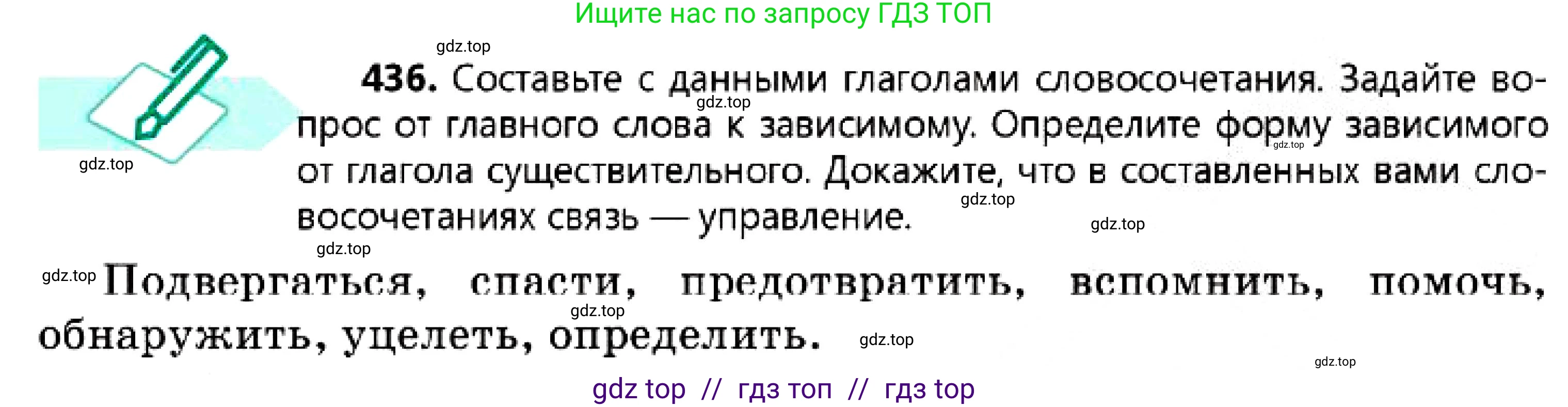 Русский язык, 7 класс Учебник, авторы: Сабитова Зинаида Какбаевна, Скляренко Ксения Сергеевна, Дюсенова Динара Сагимжановна, Жанкидирова Гульжан Токтарбековна, издательство Мектеп, Алматы, 2025, страница 239, номер 436, Условие