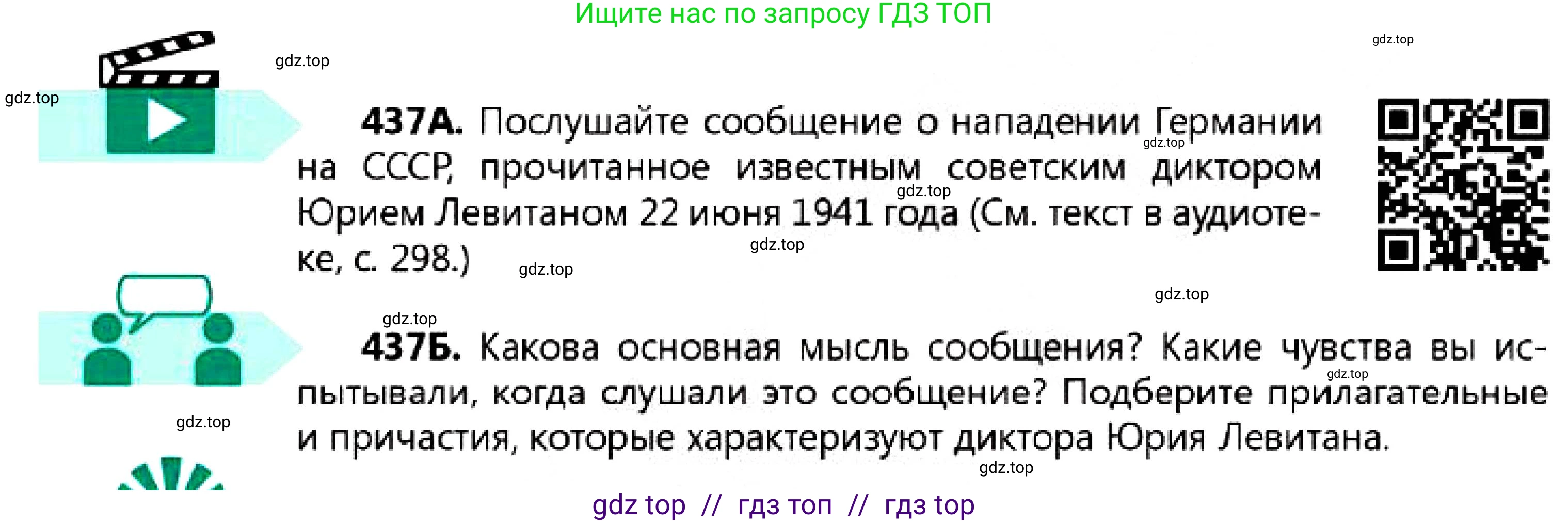 Русский язык, 7 класс Учебник, авторы: Сабитова Зинаида Какбаевна, Скляренко Ксения Сергеевна, Дюсенова Динара Сагимжановна, Жанкидирова Гульжан Токтарбековна, издательство Мектеп, Алматы, 2025, страница 239, номер 437, Условие