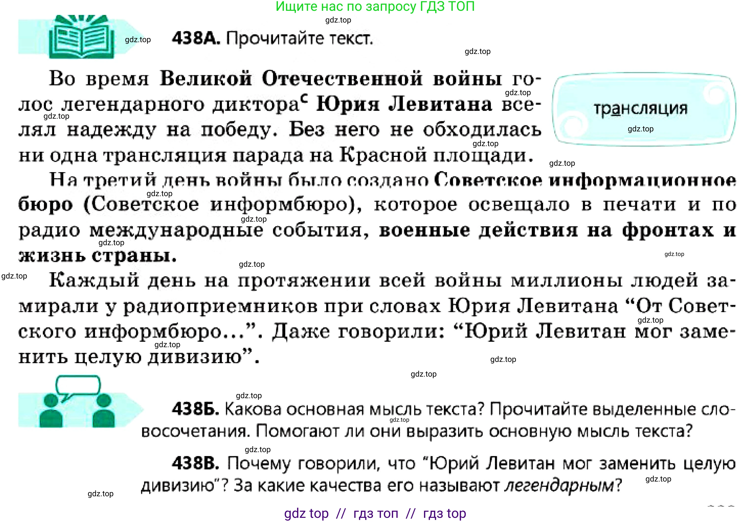 Русский язык, 7 класс Учебник, авторы: Сабитова Зинаида Какбаевна, Скляренко Ксения Сергеевна, Дюсенова Динара Сагимжановна, Жанкидирова Гульжан Токтарбековна, издательство Мектеп, Алматы, 2025, страница 239, номер 438, Условие