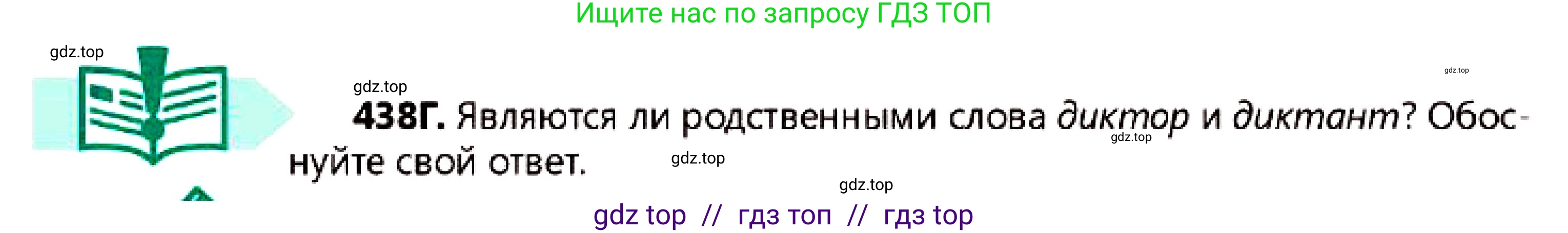 Русский язык, 7 класс Учебник, авторы: Сабитова Зинаида Какбаевна, Скляренко Ксения Сергеевна, Дюсенова Динара Сагимжановна, Жанкидирова Гульжан Токтарбековна, издательство Мектеп, Алматы, 2025, страница 239, номер 438, Условие (продолжение 2)