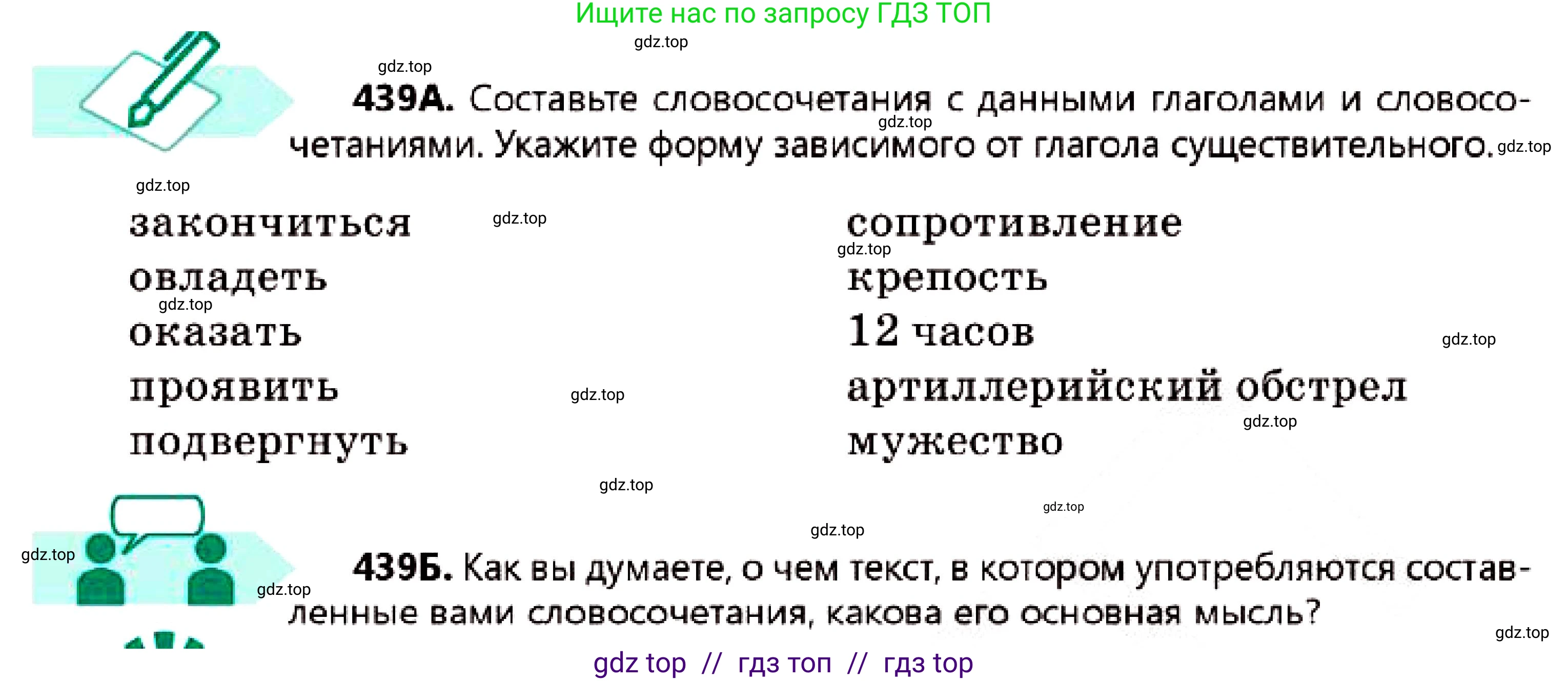 Русский язык, 7 класс Учебник, авторы: Сабитова Зинаида Какбаевна, Скляренко Ксения Сергеевна, Дюсенова Динара Сагимжановна, Жанкидирова Гульжан Токтарбековна, издательство Мектеп, Алматы, 2025, страница 240, номер 439, Условие