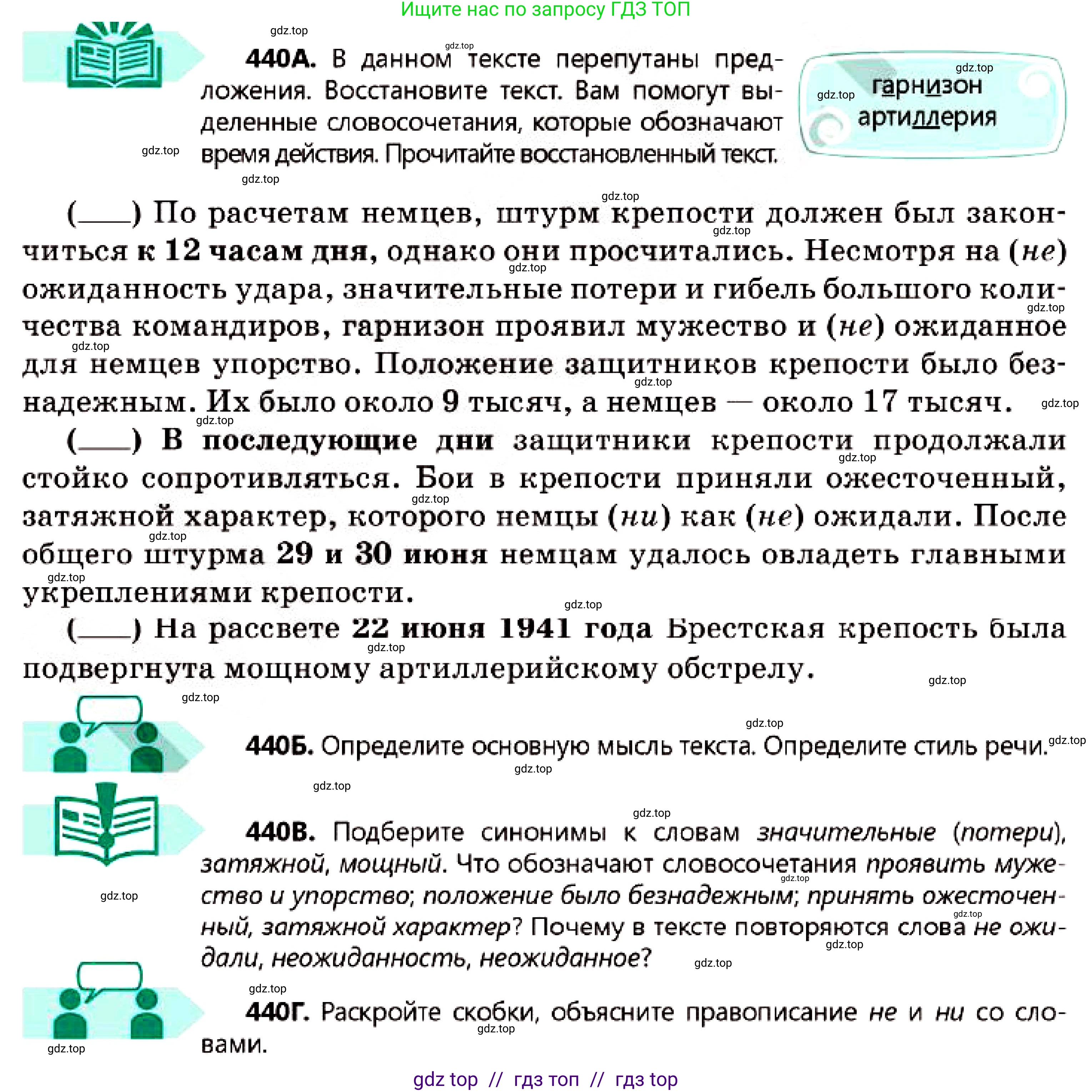 Русский язык, 7 класс Учебник, авторы: Сабитова Зинаида Какбаевна, Скляренко Ксения Сергеевна, Дюсенова Динара Сагимжановна, Жанкидирова Гульжан Токтарбековна, издательство Мектеп, Алматы, 2025, страница 240, номер 440, Условие