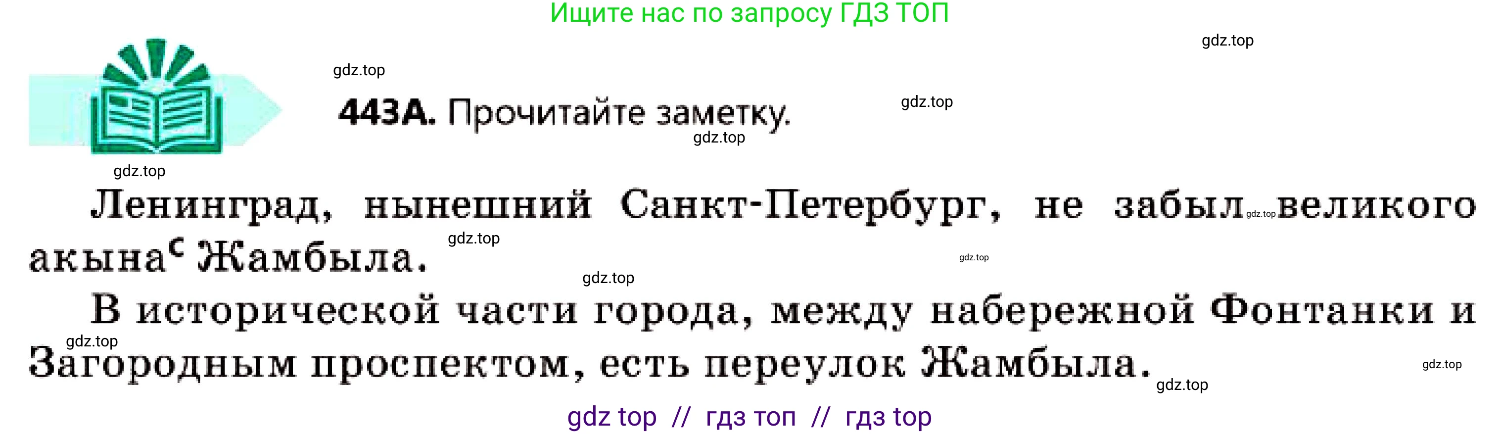 Русский язык, 7 класс Учебник, авторы: Сабитова Зинаида Какбаевна, Скляренко Ксения Сергеевна, Дюсенова Динара Сагимжановна, Жанкидирова Гульжан Токтарбековна, издательство Мектеп, Алматы, 2025, страница 241, номер 443, Условие