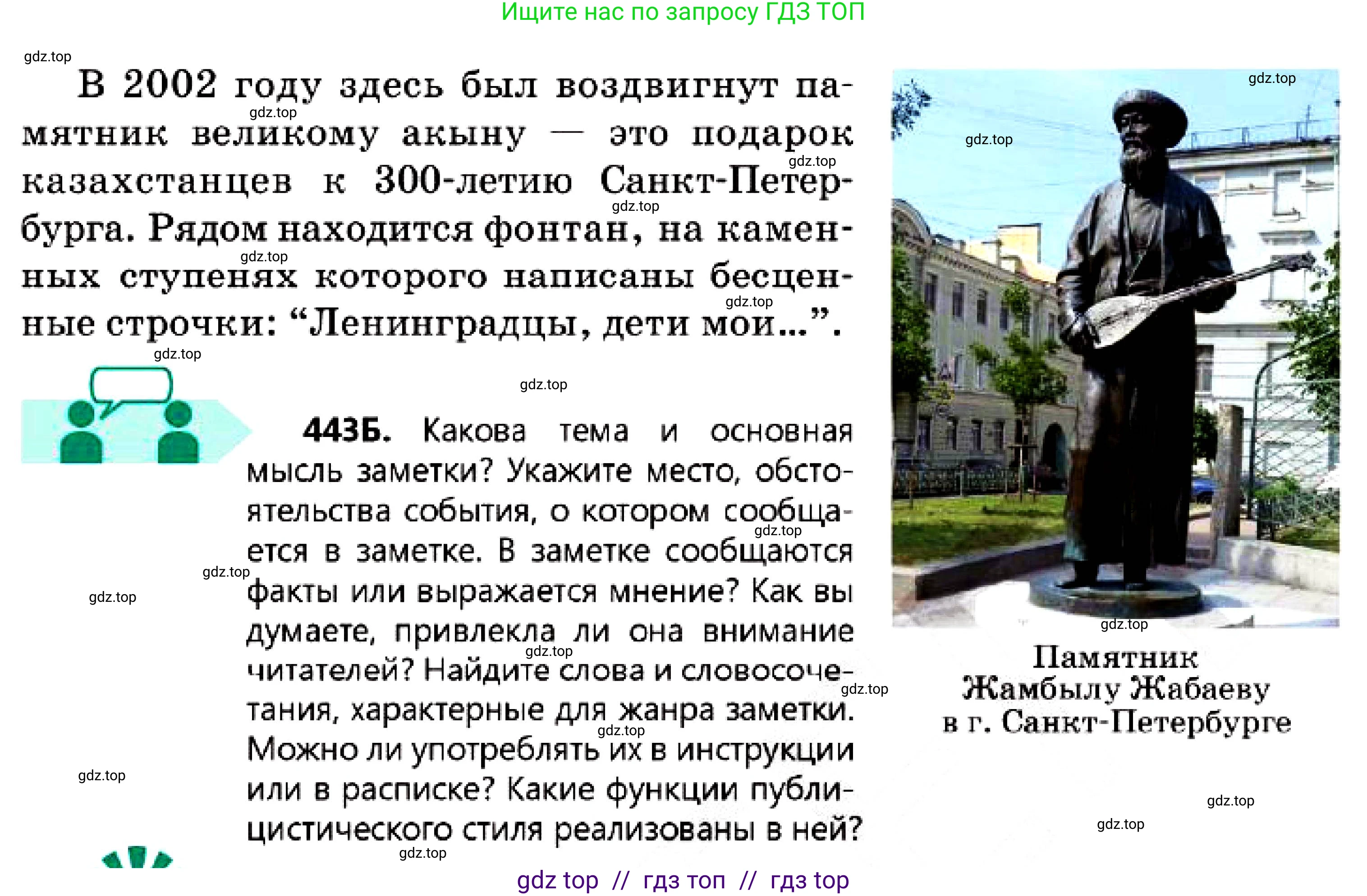 Русский язык, 7 класс Учебник, авторы: Сабитова Зинаида Какбаевна, Скляренко Ксения Сергеевна, Дюсенова Динара Сагимжановна, Жанкидирова Гульжан Токтарбековна, издательство Мектеп, Алматы, 2025, страница 241, номер 443, Условие (продолжение 2)