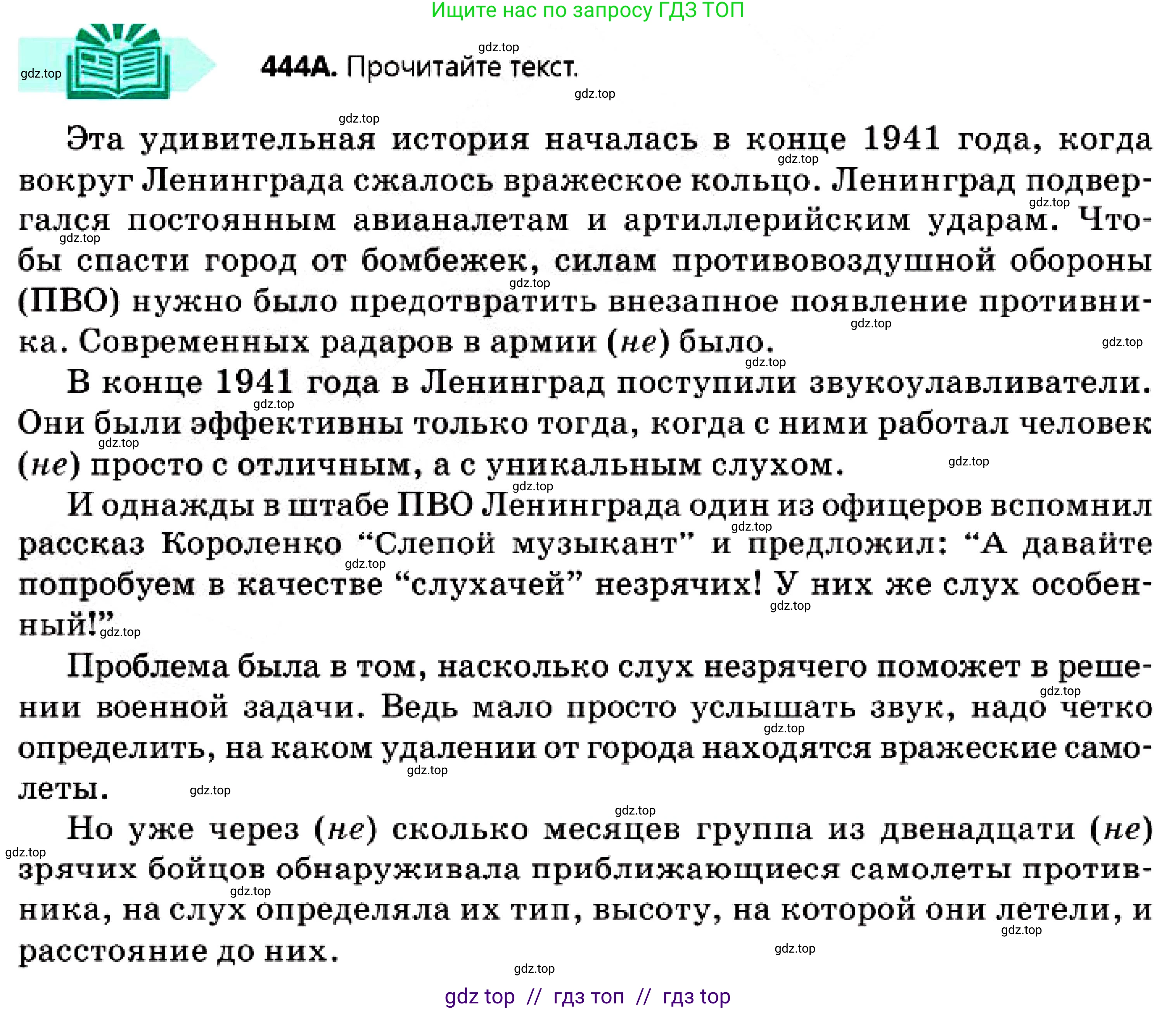 Русский язык, 7 класс Учебник, авторы: Сабитова Зинаида Какбаевна, Скляренко Ксения Сергеевна, Дюсенова Динара Сагимжановна, Жанкидирова Гульжан Токтарбековна, издательство Мектеп, Алматы, 2025, страница 242, номер 444, Условие
