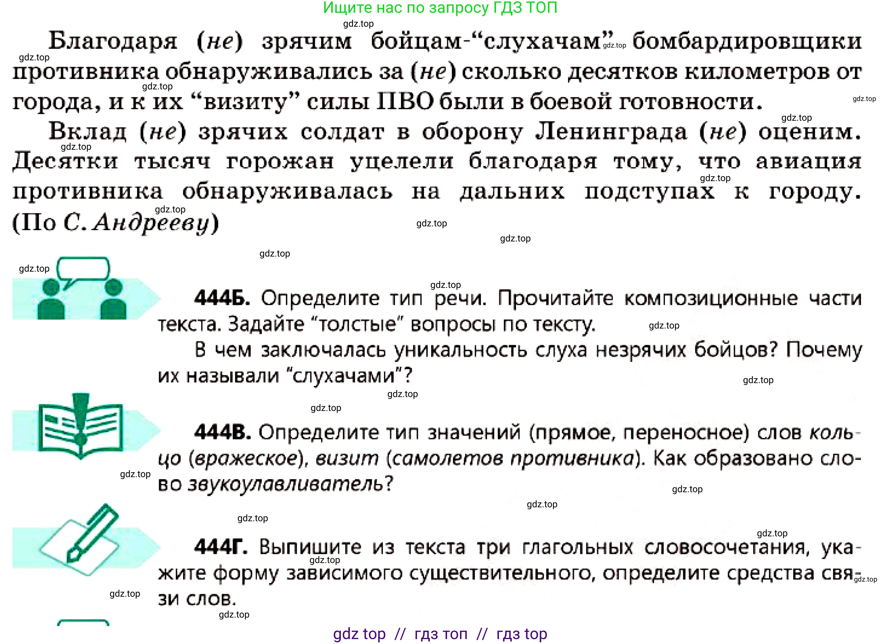 Русский язык, 7 класс Учебник, авторы: Сабитова Зинаида Какбаевна, Скляренко Ксения Сергеевна, Дюсенова Динара Сагимжановна, Жанкидирова Гульжан Токтарбековна, издательство Мектеп, Алматы, 2025, страница 242, номер 444, Условие (продолжение 2)