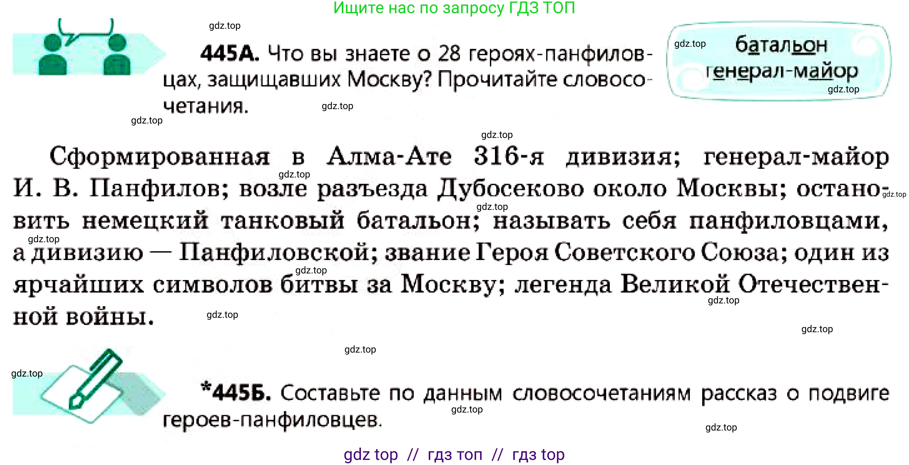 Русский язык, 7 класс Учебник, авторы: Сабитова Зинаида Какбаевна, Скляренко Ксения Сергеевна, Дюсенова Динара Сагимжановна, Жанкидирова Гульжан Токтарбековна, издательство Мектеп, Алматы, 2025, страница 243, номер 445, Условие