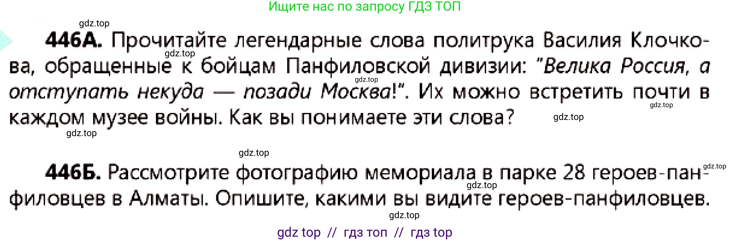 Русский язык, 7 класс Учебник, авторы: Сабитова Зинаида Какбаевна, Скляренко Ксения Сергеевна, Дюсенова Динара Сагимжановна, Жанкидирова Гульжан Токтарбековна, издательство Мектеп, Алматы, 2025, страница 243, номер 446, Условие