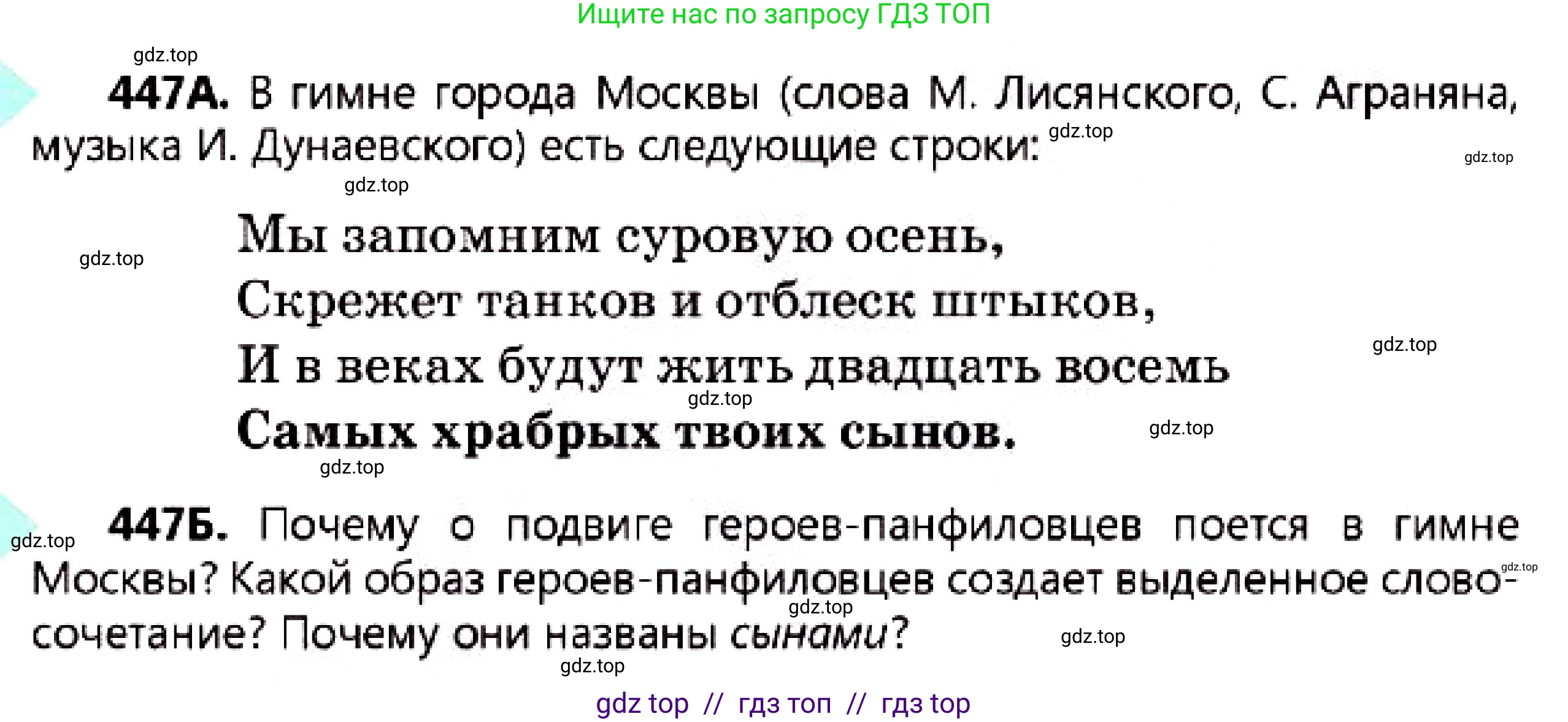 Русский язык, 7 класс Учебник, авторы: Сабитова Зинаида Какбаевна, Скляренко Ксения Сергеевна, Дюсенова Динара Сагимжановна, Жанкидирова Гульжан Токтарбековна, издательство Мектеп, Алматы, 2025, страница 244, номер 447, Условие