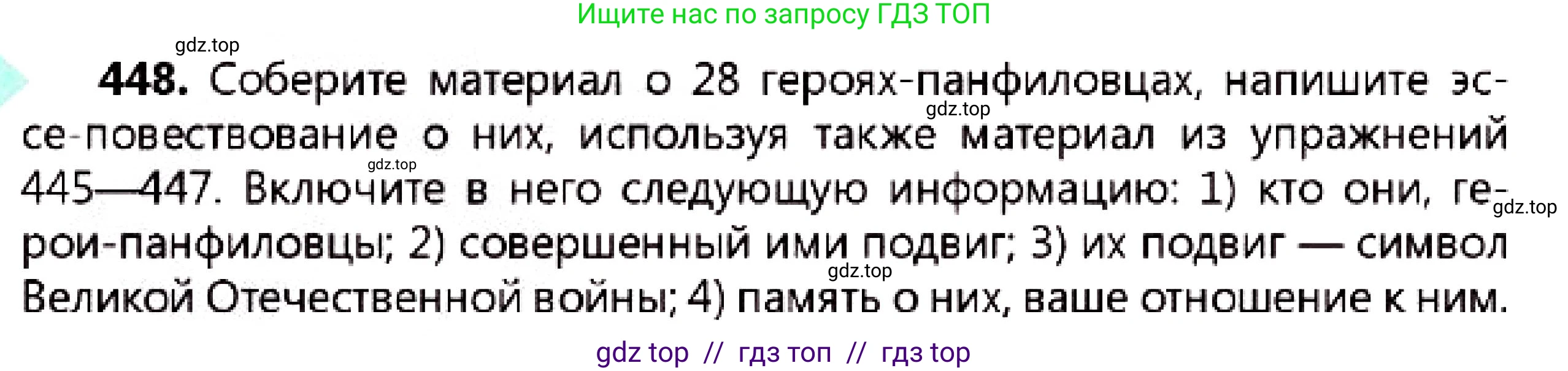 Русский язык, 7 класс Учебник, авторы: Сабитова Зинаида Какбаевна, Скляренко Ксения Сергеевна, Дюсенова Динара Сагимжановна, Жанкидирова Гульжан Токтарбековна, издательство Мектеп, Алматы, 2025, страница 244, номер 448, Условие