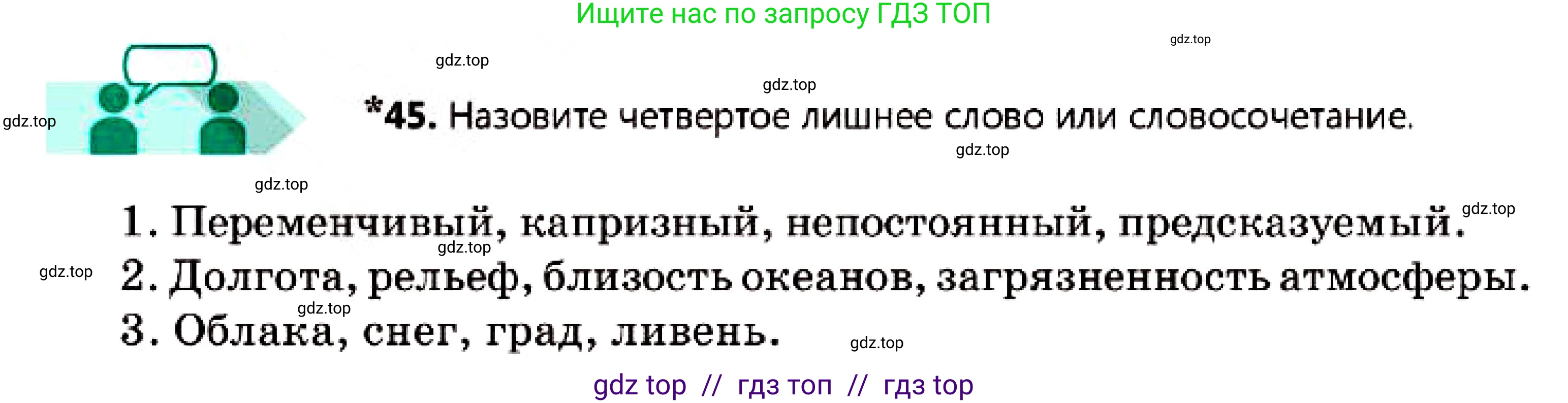 Русский язык, 7 класс Учебник, авторы: Сабитова Зинаида Какбаевна, Скляренко Ксения Сергеевна, Дюсенова Динара Сагимжановна, Жанкидирова Гульжан Токтарбековна, издательство Мектеп, Алматы, 2025, страница 25, номер 45, Условие
