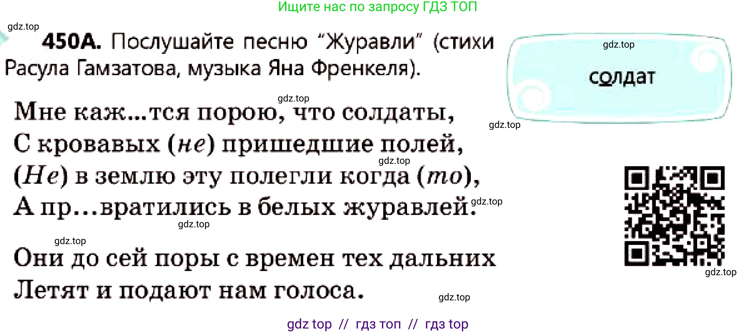 Русский язык, 7 класс Учебник, авторы: Сабитова Зинаида Какбаевна, Скляренко Ксения Сергеевна, Дюсенова Динара Сагимжановна, Жанкидирова Гульжан Токтарбековна, издательство Мектеп, Алматы, 2025, страница 245, номер 450, Условие