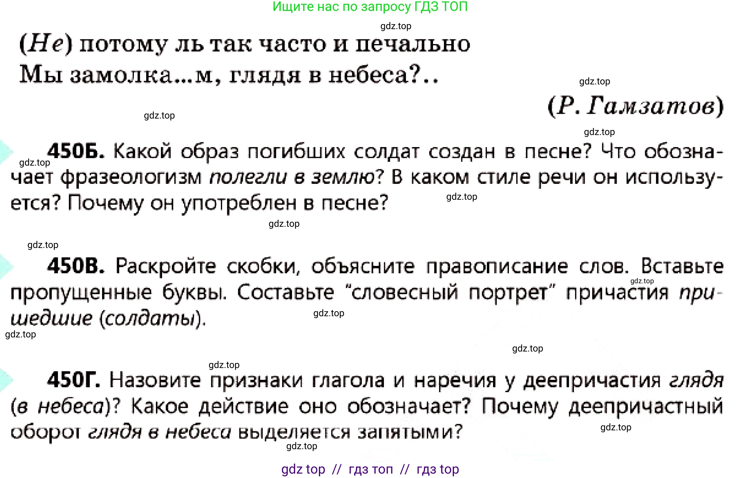 Русский язык, 7 класс Учебник, авторы: Сабитова Зинаида Какбаевна, Скляренко Ксения Сергеевна, Дюсенова Динара Сагимжановна, Жанкидирова Гульжан Токтарбековна, издательство Мектеп, Алматы, 2025, страница 245, номер 450, Условие (продолжение 2)