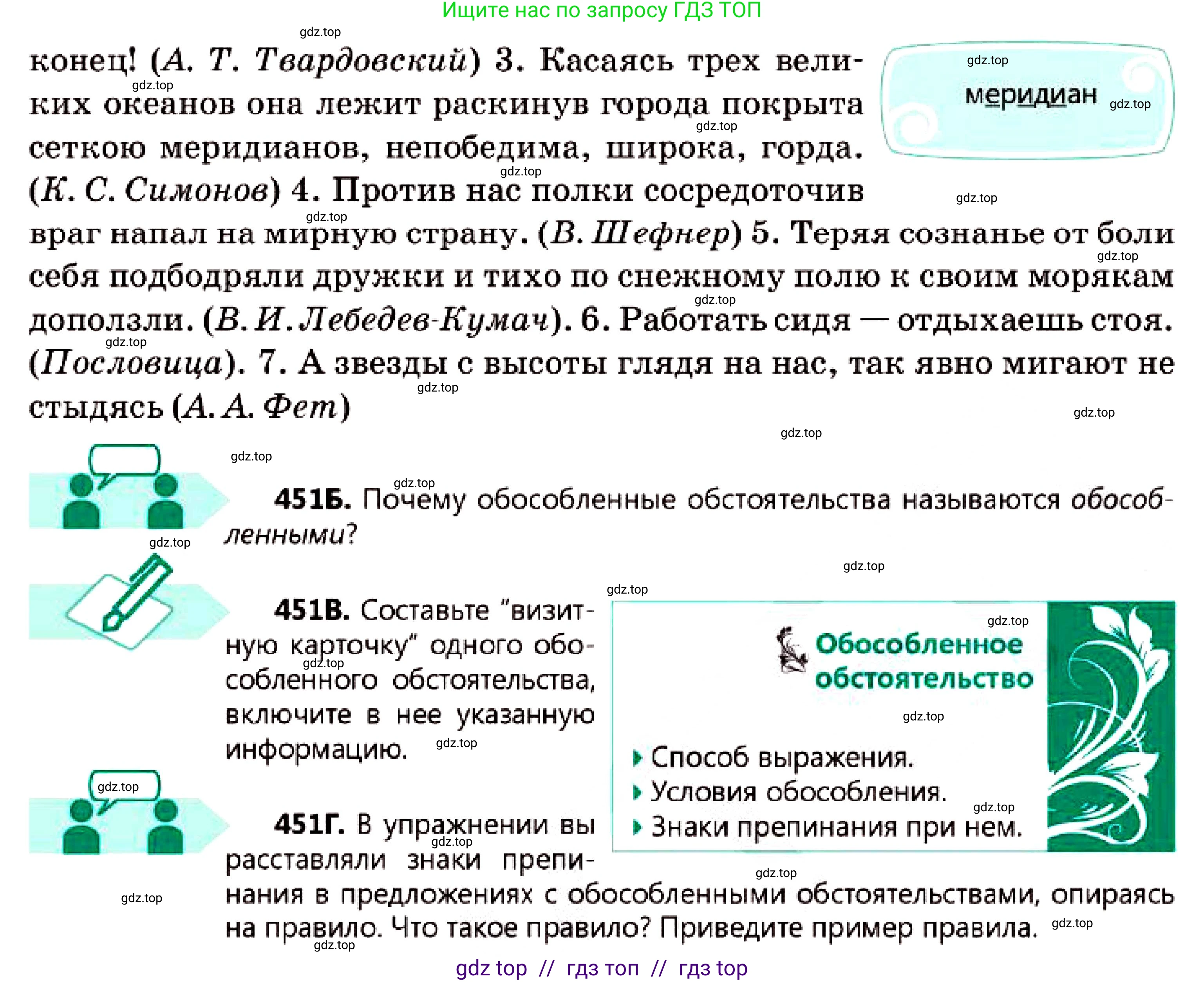 Русский язык, 7 класс Учебник, авторы: Сабитова Зинаида Какбаевна, Скляренко Ксения Сергеевна, Дюсенова Динара Сагимжановна, Жанкидирова Гульжан Токтарбековна, издательство Мектеп, Алматы, 2025, страница 246, номер 451, Условие (продолжение 2)