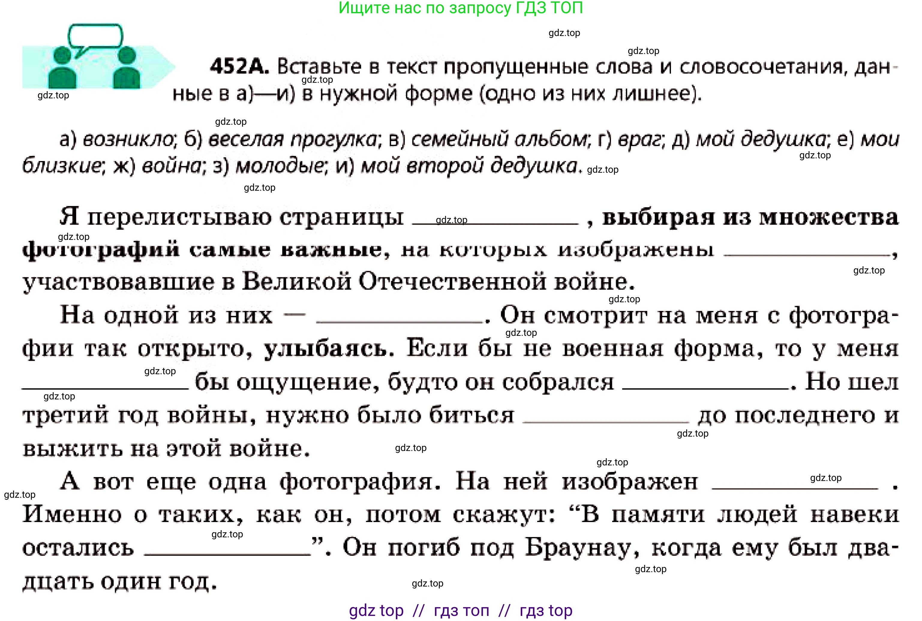 Русский язык, 7 класс Учебник, авторы: Сабитова Зинаида Какбаевна, Скляренко Ксения Сергеевна, Дюсенова Динара Сагимжановна, Жанкидирова Гульжан Токтарбековна, издательство Мектеп, Алматы, 2025, страница 247, номер 452, Условие