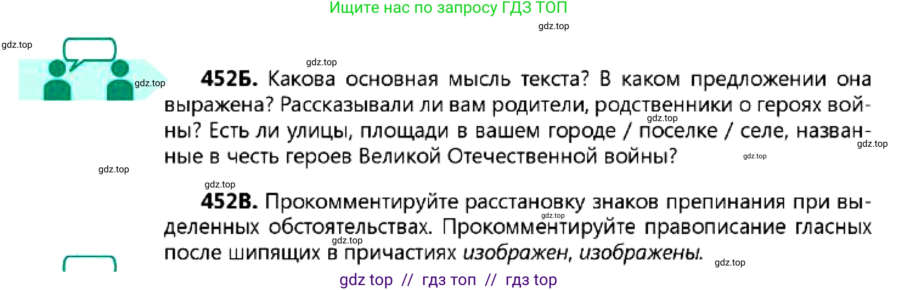 Русский язык, 7 класс Учебник, авторы: Сабитова Зинаида Какбаевна, Скляренко Ксения Сергеевна, Дюсенова Динара Сагимжановна, Жанкидирова Гульжан Токтарбековна, издательство Мектеп, Алматы, 2025, страница 247, номер 452, Условие (продолжение 2)