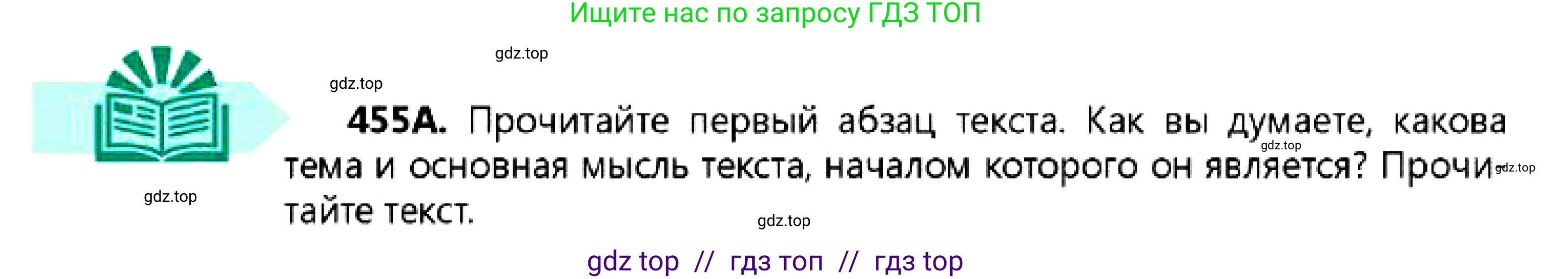 Русский язык, 7 класс Учебник, авторы: Сабитова Зинаида Какбаевна, Скляренко Ксения Сергеевна, Дюсенова Динара Сагимжановна, Жанкидирова Гульжан Токтарбековна, издательство Мектеп, Алматы, 2025, страница 248, номер 455, Условие