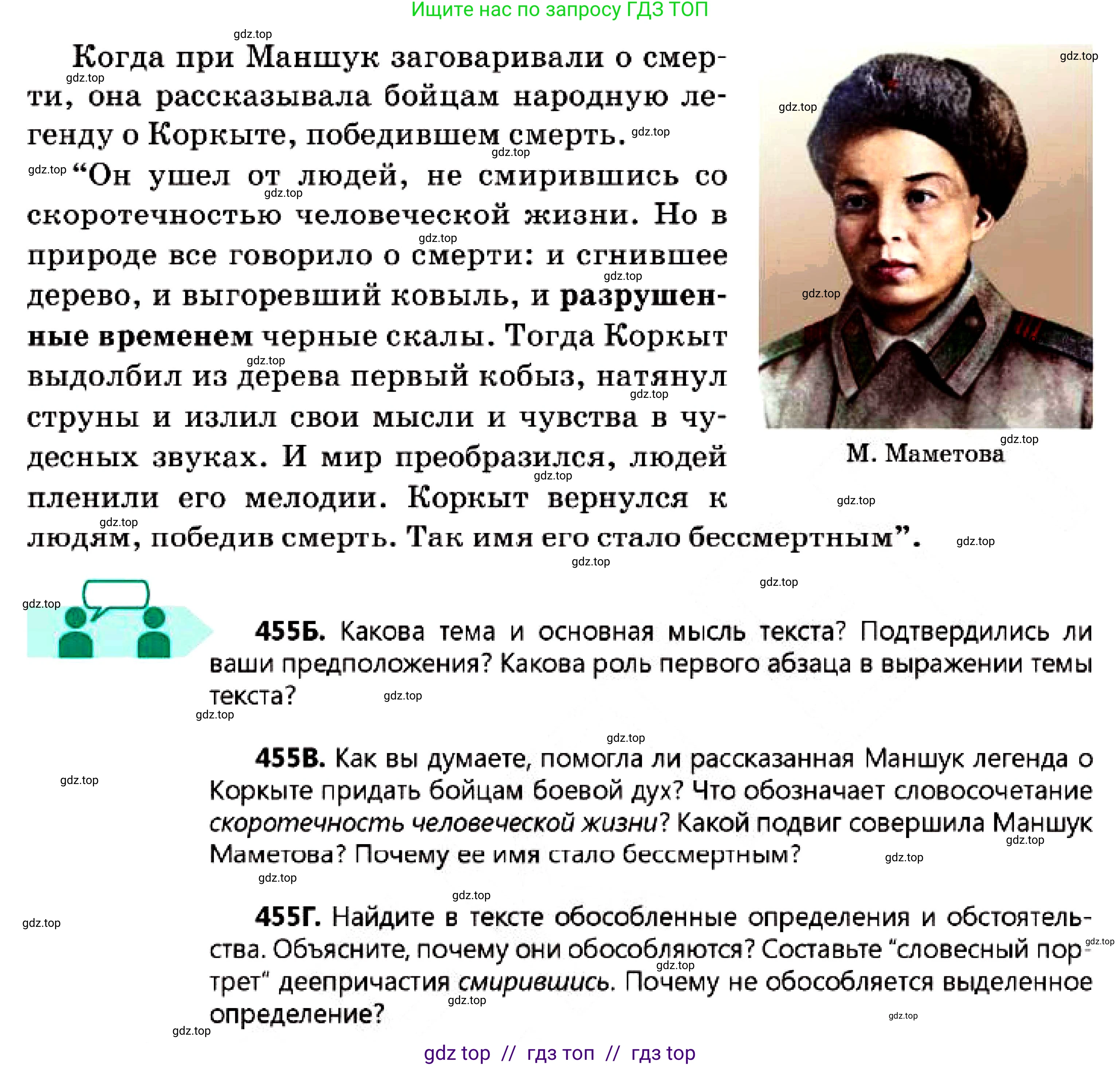 Русский язык, 7 класс Учебник, авторы: Сабитова Зинаида Какбаевна, Скляренко Ксения Сергеевна, Дюсенова Динара Сагимжановна, Жанкидирова Гульжан Токтарбековна, издательство Мектеп, Алматы, 2025, страница 248, номер 455, Условие (продолжение 2)
