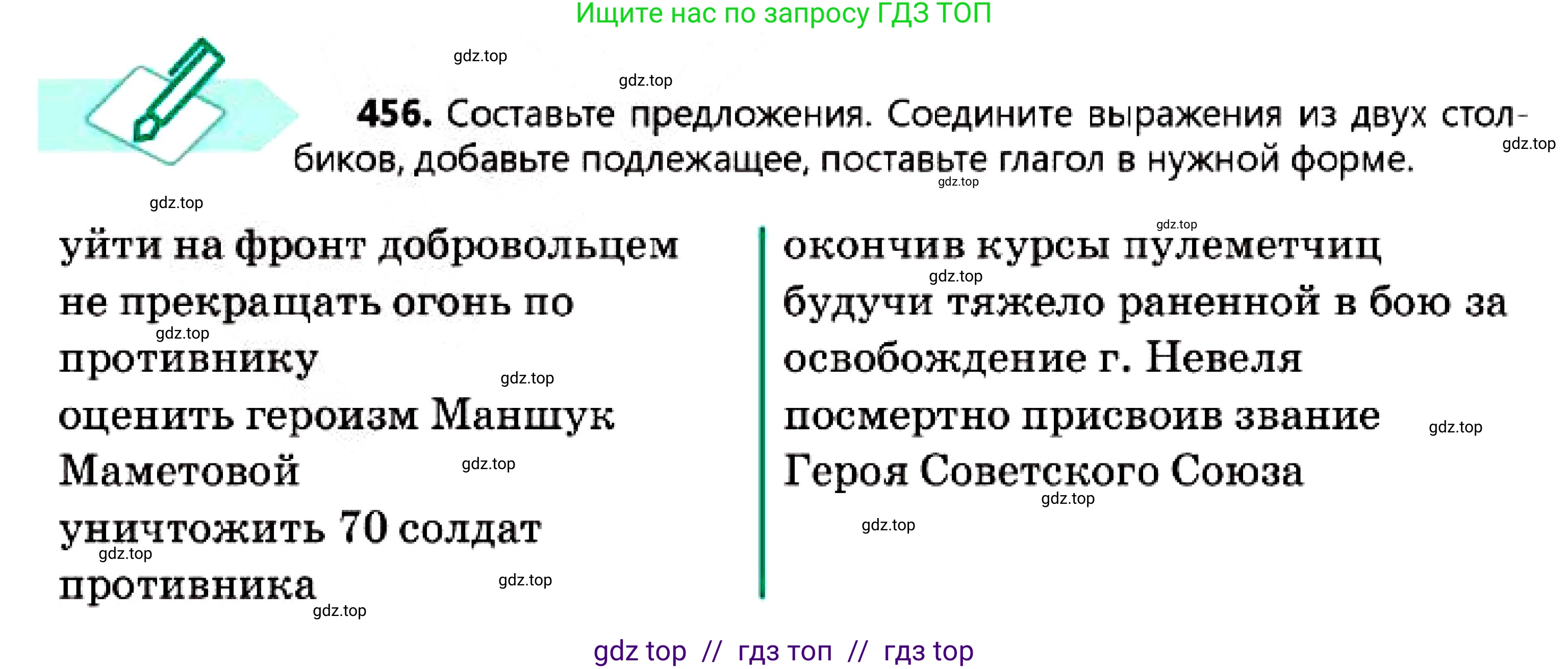 Русский язык, 7 класс Учебник, авторы: Сабитова Зинаида Какбаевна, Скляренко Ксения Сергеевна, Дюсенова Динара Сагимжановна, Жанкидирова Гульжан Токтарбековна, издательство Мектеп, Алматы, 2025, страница 249, номер 456, Условие