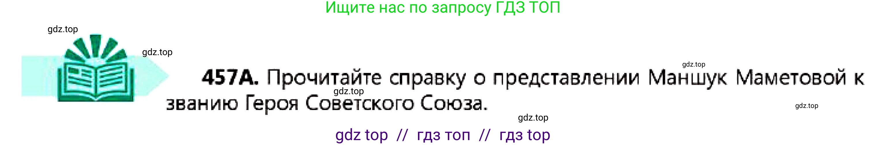 Русский язык, 7 класс Учебник, авторы: Сабитова Зинаида Какбаевна, Скляренко Ксения Сергеевна, Дюсенова Динара Сагимжановна, Жанкидирова Гульжан Токтарбековна, издательство Мектеп, Алматы, 2025, страница 249, номер 457, Условие