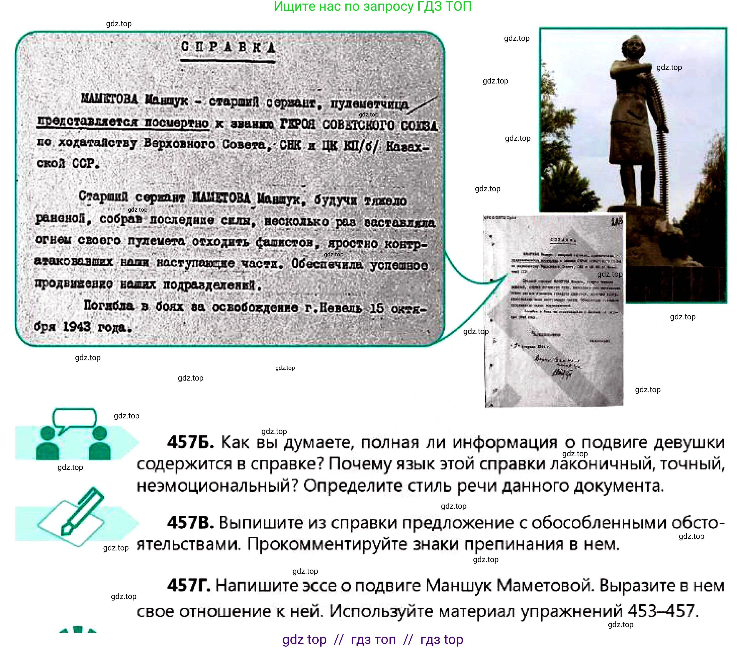 Русский язык, 7 класс Учебник, авторы: Сабитова Зинаида Какбаевна, Скляренко Ксения Сергеевна, Дюсенова Динара Сагимжановна, Жанкидирова Гульжан Токтарбековна, издательство Мектеп, Алматы, 2025, страница 249, номер 457, Условие (продолжение 2)