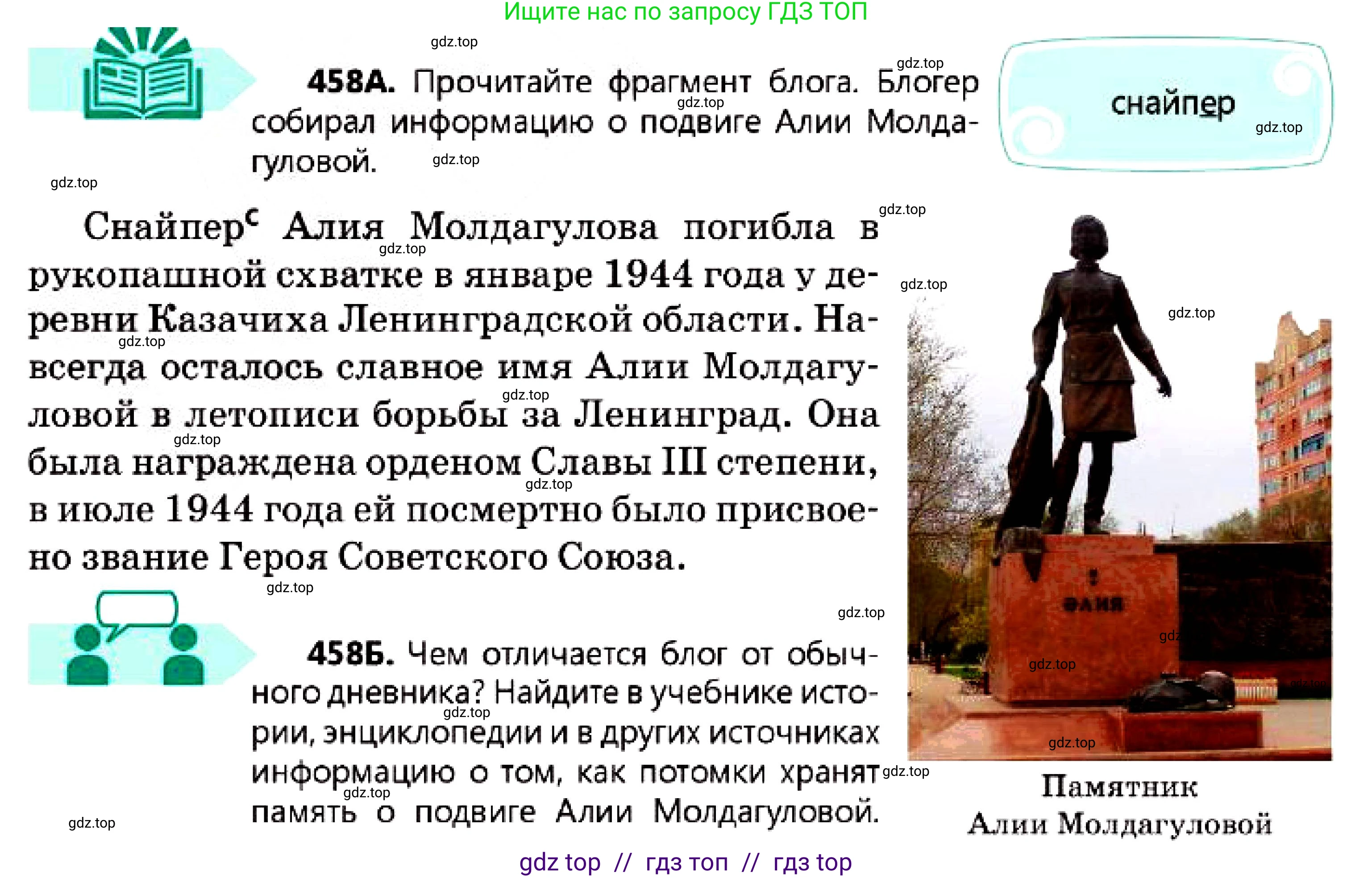Русский язык, 7 класс Учебник, авторы: Сабитова Зинаида Какбаевна, Скляренко Ксения Сергеевна, Дюсенова Динара Сагимжановна, Жанкидирова Гульжан Токтарбековна, издательство Мектеп, Алматы, 2025, страница 250, номер 458, Условие