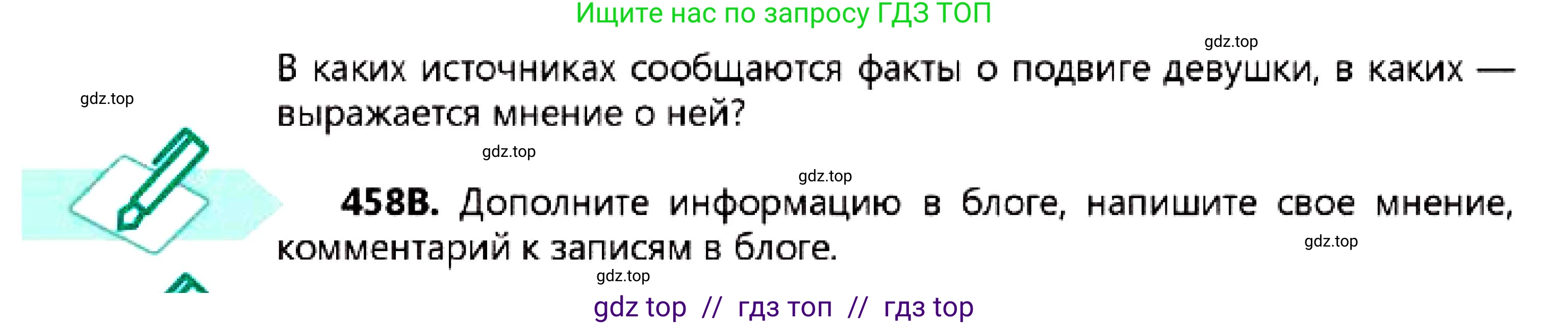 Русский язык, 7 класс Учебник, авторы: Сабитова Зинаида Какбаевна, Скляренко Ксения Сергеевна, Дюсенова Динара Сагимжановна, Жанкидирова Гульжан Токтарбековна, издательство Мектеп, Алматы, 2025, страница 250, номер 458, Условие (продолжение 2)