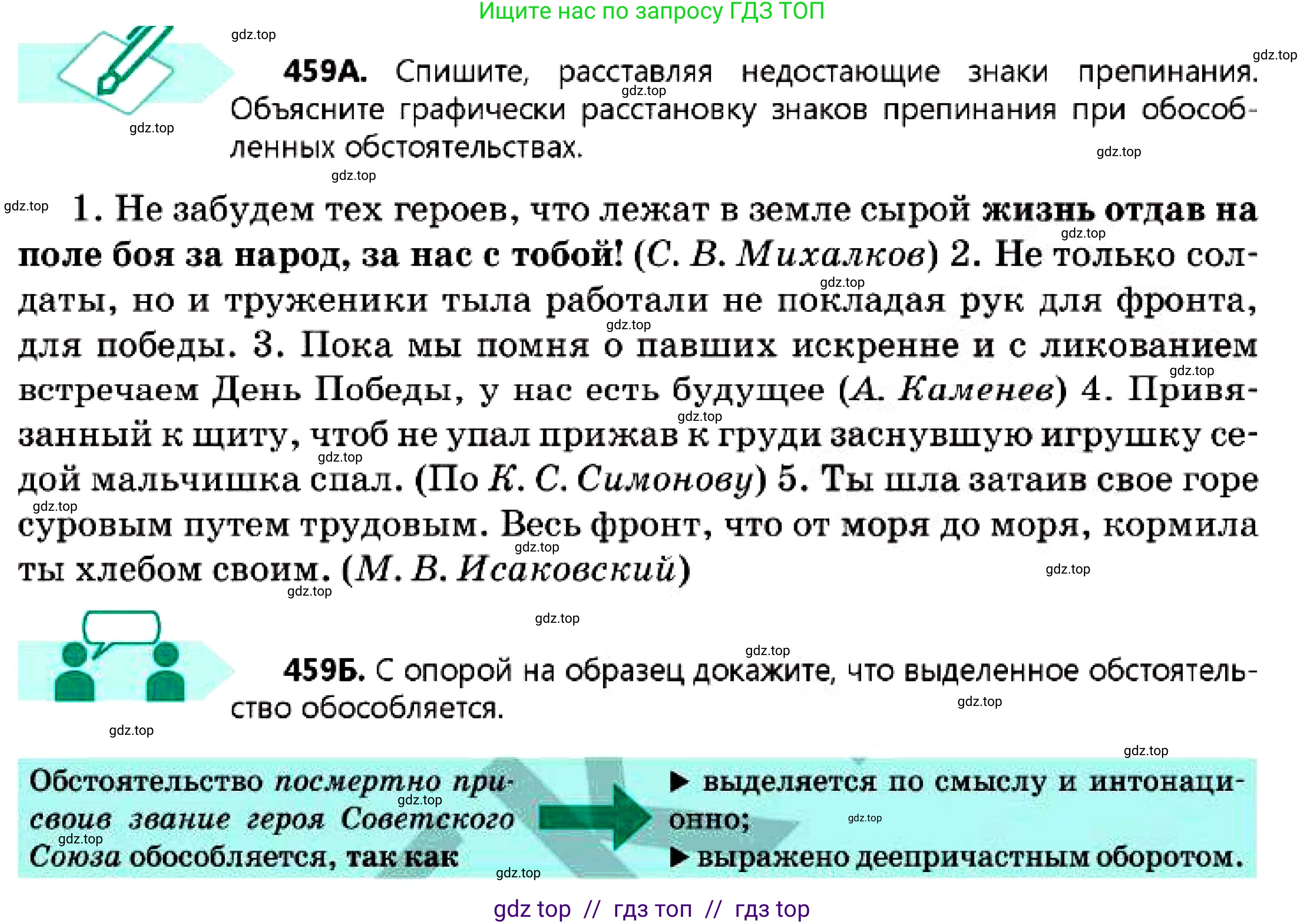 Русский язык, 7 класс Учебник, авторы: Сабитова Зинаида Какбаевна, Скляренко Ксения Сергеевна, Дюсенова Динара Сагимжановна, Жанкидирова Гульжан Токтарбековна, издательство Мектеп, Алматы, 2025, страница 251, номер 459, Условие