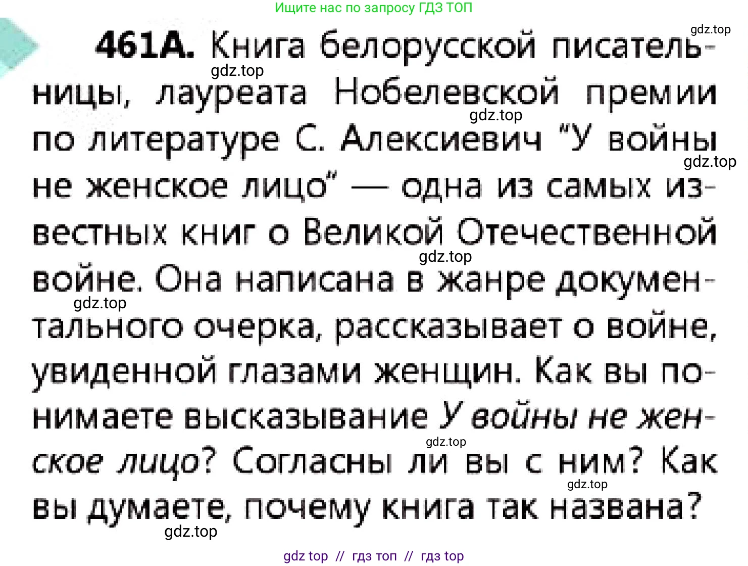 Русский язык, 7 класс Учебник, авторы: Сабитова Зинаида Какбаевна, Скляренко Ксения Сергеевна, Дюсенова Динара Сагимжановна, Жанкидирова Гульжан Токтарбековна, издательство Мектеп, Алматы, 2025, страница 251, номер 461, Условие