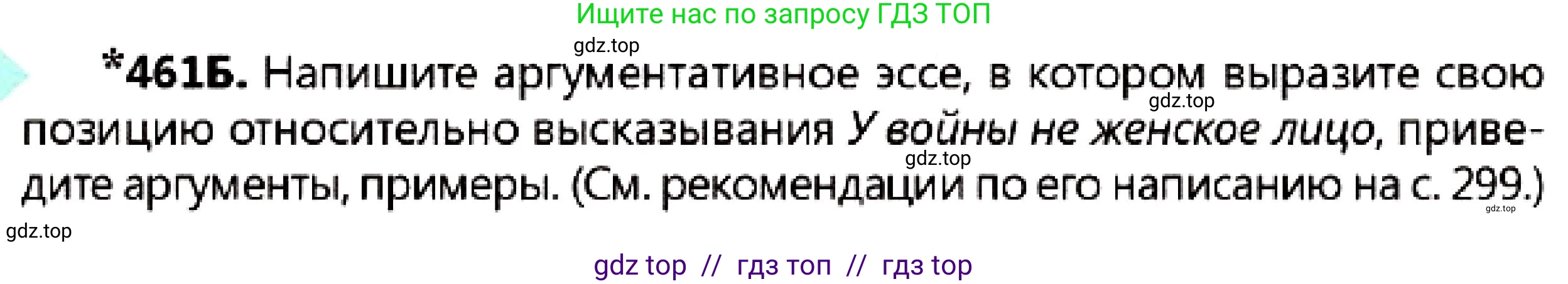 Русский язык, 7 класс Учебник, авторы: Сабитова Зинаида Какбаевна, Скляренко Ксения Сергеевна, Дюсенова Динара Сагимжановна, Жанкидирова Гульжан Токтарбековна, издательство Мектеп, Алматы, 2025, страница 251, номер 461, Условие (продолжение 2)