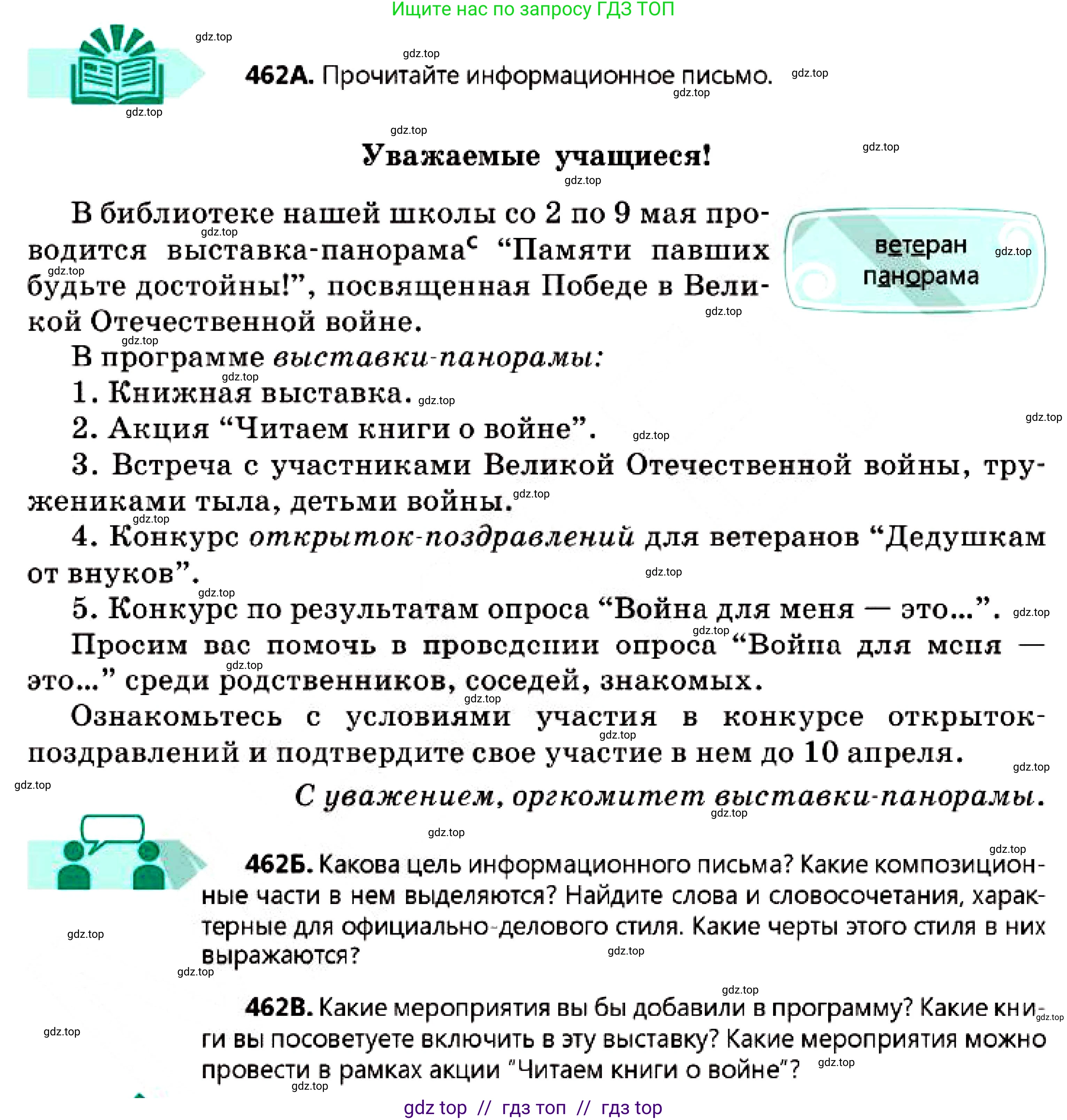 Русский язык, 7 класс Учебник, авторы: Сабитова Зинаида Какбаевна, Скляренко Ксения Сергеевна, Дюсенова Динара Сагимжановна, Жанкидирова Гульжан Токтарбековна, издательство Мектеп, Алматы, 2025, страница 252, номер 462, Условие