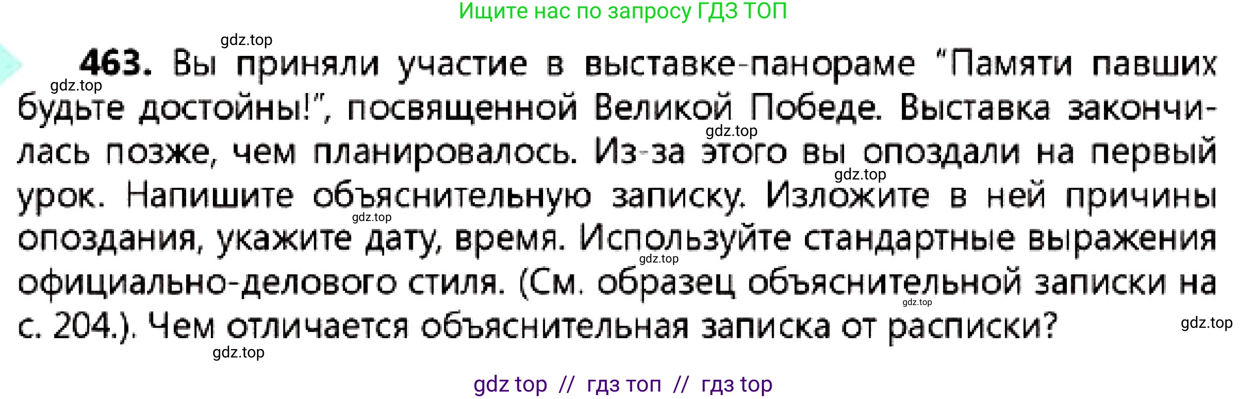 Русский язык, 7 класс Учебник, авторы: Сабитова Зинаида Какбаевна, Скляренко Ксения Сергеевна, Дюсенова Динара Сагимжановна, Жанкидирова Гульжан Токтарбековна, издательство Мектеп, Алматы, 2025, страница 252, номер 463, Условие