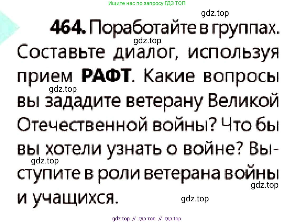Русский язык, 7 класс Учебник, авторы: Сабитова Зинаида Какбаевна, Скляренко Ксения Сергеевна, Дюсенова Динара Сагимжановна, Жанкидирова Гульжан Токтарбековна, издательство Мектеп, Алматы, 2025, страница 253, номер 464, Условие
