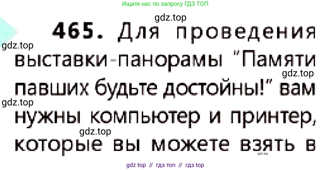 Русский язык, 7 класс Учебник, авторы: Сабитова Зинаида Какбаевна, Скляренко Ксения Сергеевна, Дюсенова Динара Сагимжановна, Жанкидирова Гульжан Токтарбековна, издательство Мектеп, Алматы, 2025, страница 253, номер 465, Условие