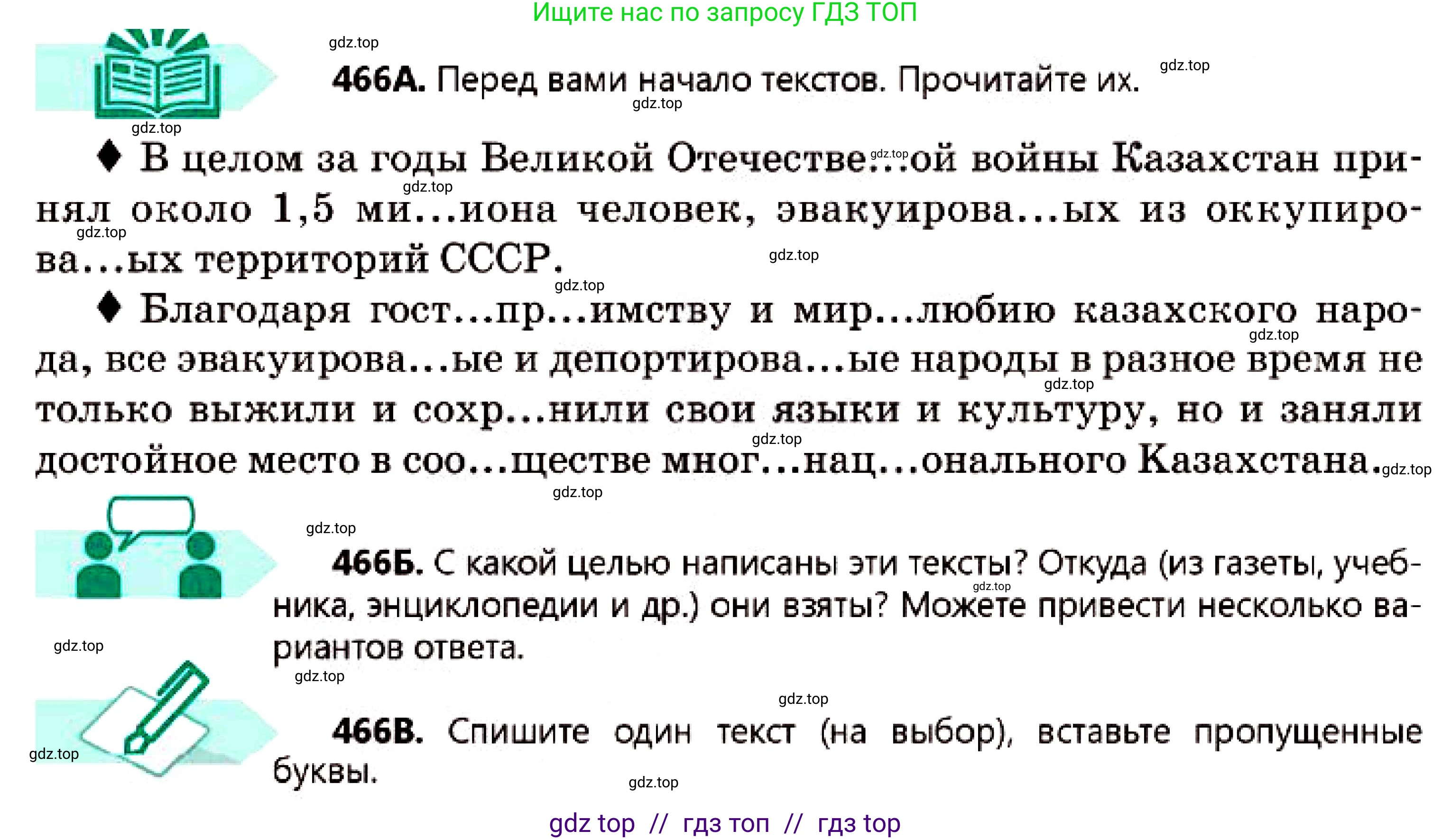 Русский язык, 7 класс Учебник, авторы: Сабитова Зинаида Какбаевна, Скляренко Ксения Сергеевна, Дюсенова Динара Сагимжановна, Жанкидирова Гульжан Токтарбековна, издательство Мектеп, Алматы, 2025, страница 253, номер 466, Условие