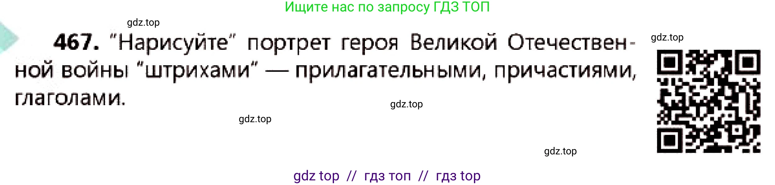 Русский язык, 7 класс Учебник, авторы: Сабитова Зинаида Какбаевна, Скляренко Ксения Сергеевна, Дюсенова Динара Сагимжановна, Жанкидирова Гульжан Токтарбековна, издательство Мектеп, Алматы, 2025, страница 253, номер 467, Условие