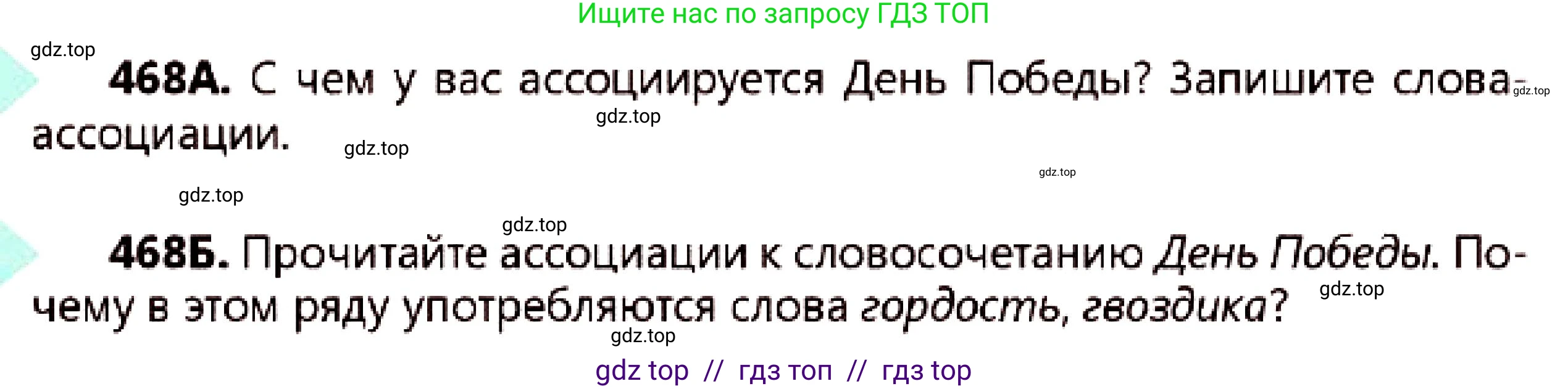 Русский язык, 7 класс Учебник, авторы: Сабитова Зинаида Какбаевна, Скляренко Ксения Сергеевна, Дюсенова Динара Сагимжановна, Жанкидирова Гульжан Токтарбековна, издательство Мектеп, Алматы, 2025, страница 254, номер 468, Условие