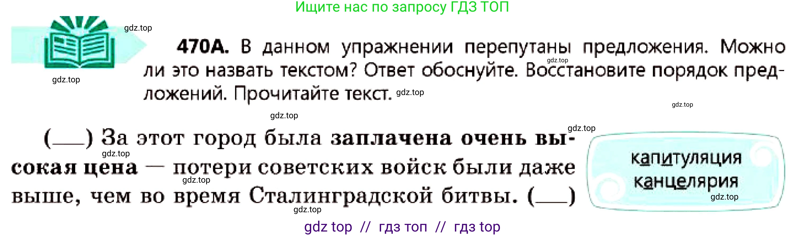 Русский язык, 7 класс Учебник, авторы: Сабитова Зинаида Какбаевна, Скляренко Ксения Сергеевна, Дюсенова Динара Сагимжановна, Жанкидирова Гульжан Токтарбековна, издательство Мектеп, Алматы, 2025, страница 255, номер 470, Условие